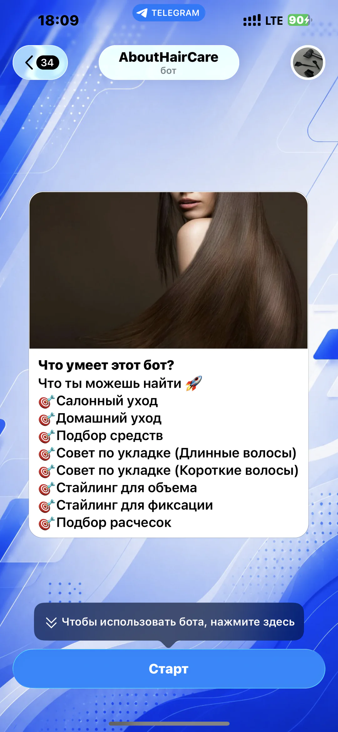AboutHairCare — гид по уходу за волосами: перечень доступных тем по уходу и укладке