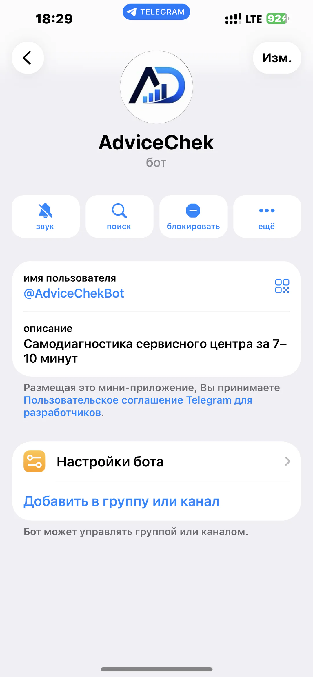 AdviceChek: профиль бота и краткое описание