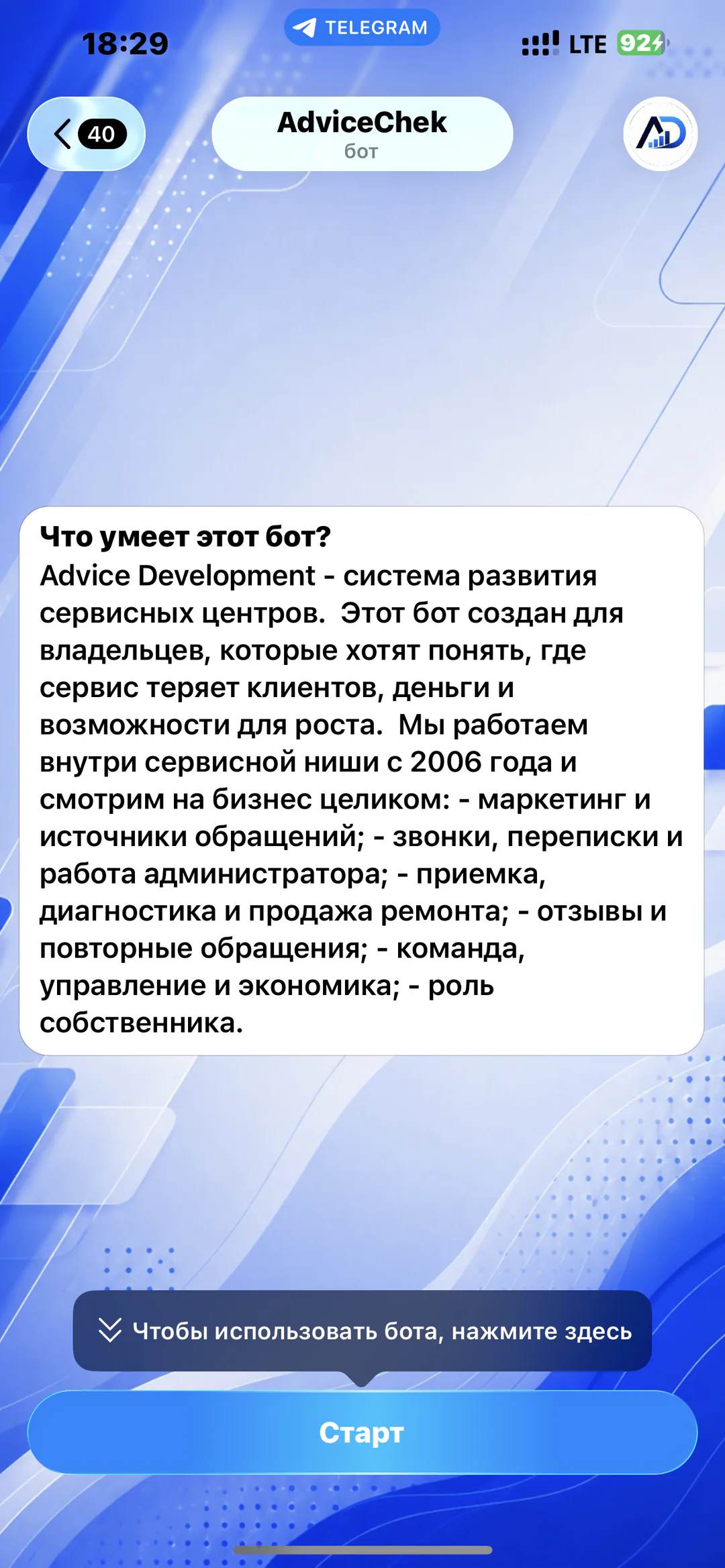 AdviceChek: обзор направлений диагностики сервисного центра
