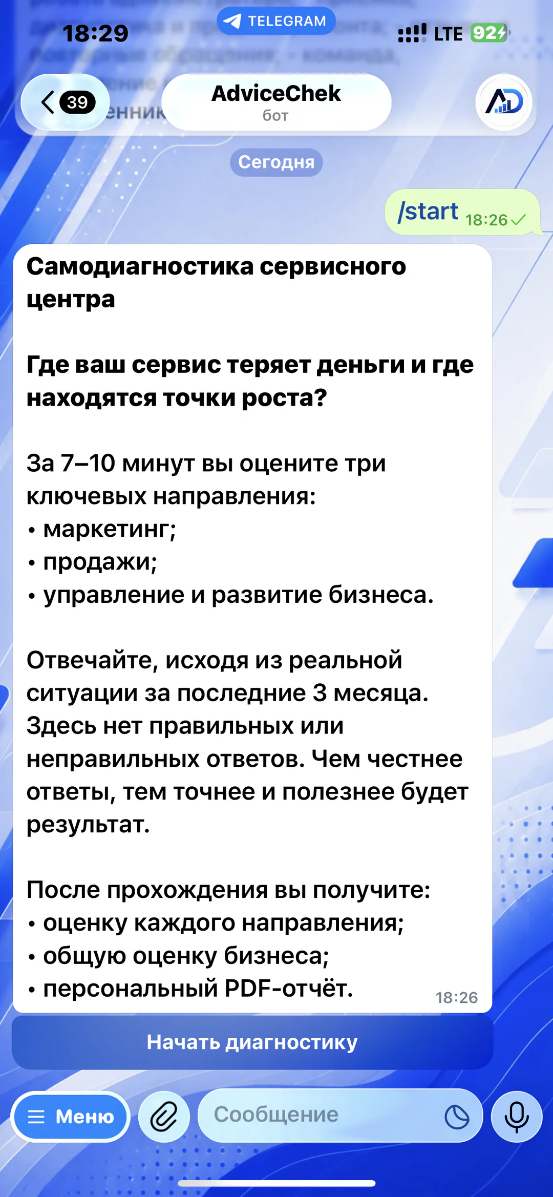AdviceChek: сценарий самодиагностики и итоговые результаты