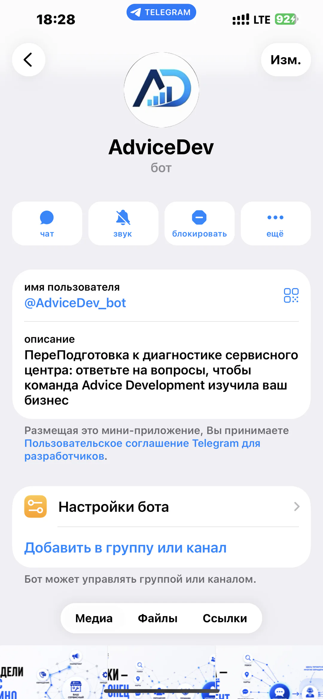 AdviceDev: профиль бота и краткое описание