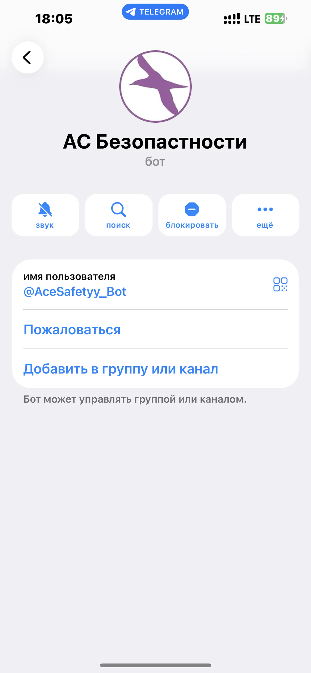 АС Безопасности — база нормативных материалов: карточка Telegram-бота