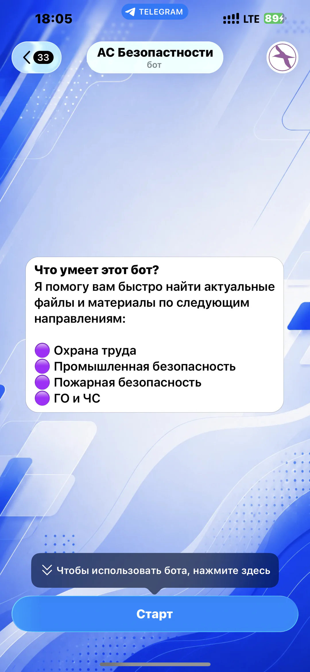 АС Безопасности — база нормативных материалов: приветственный экран с основными категориями материалов