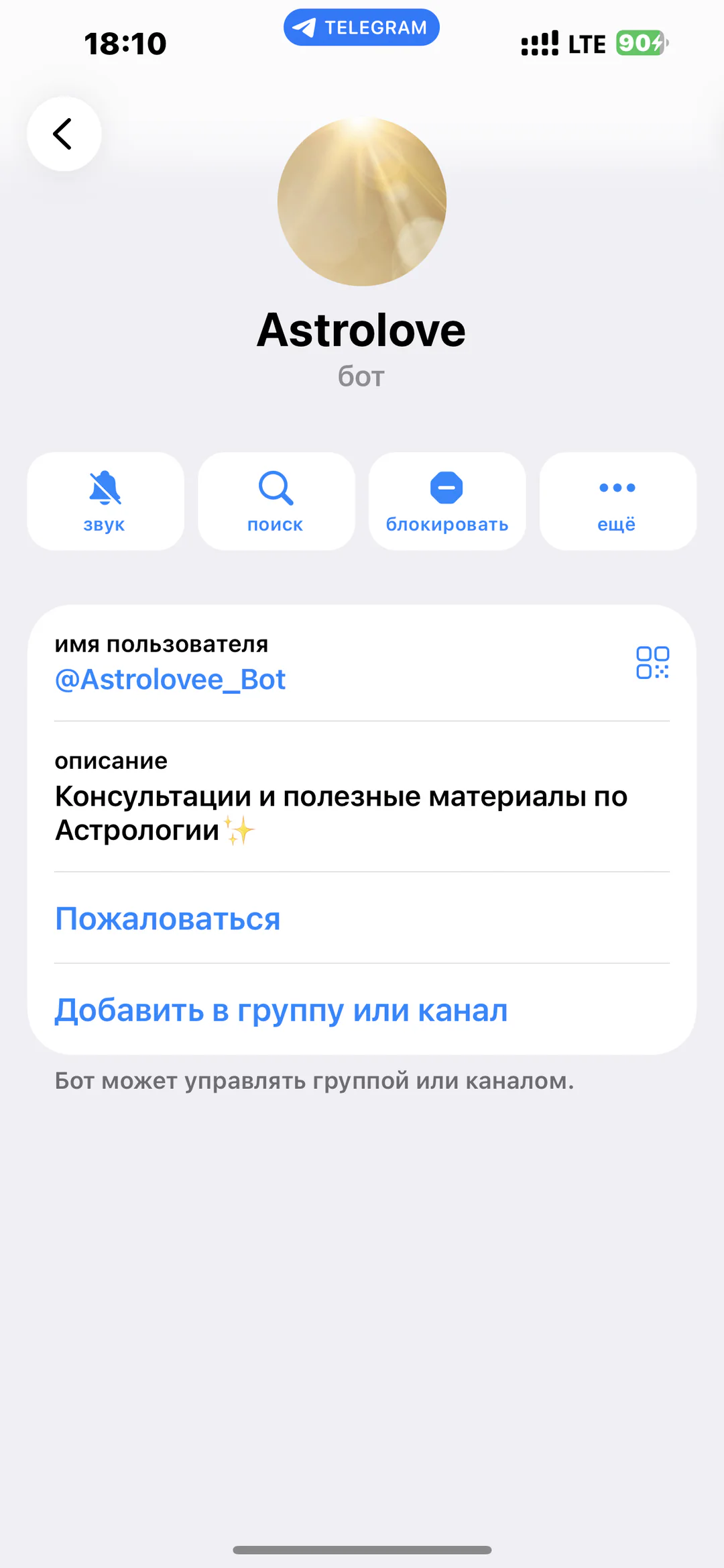 Astrolove — астрологический консультант: карточка Telegram-бота Astrolove