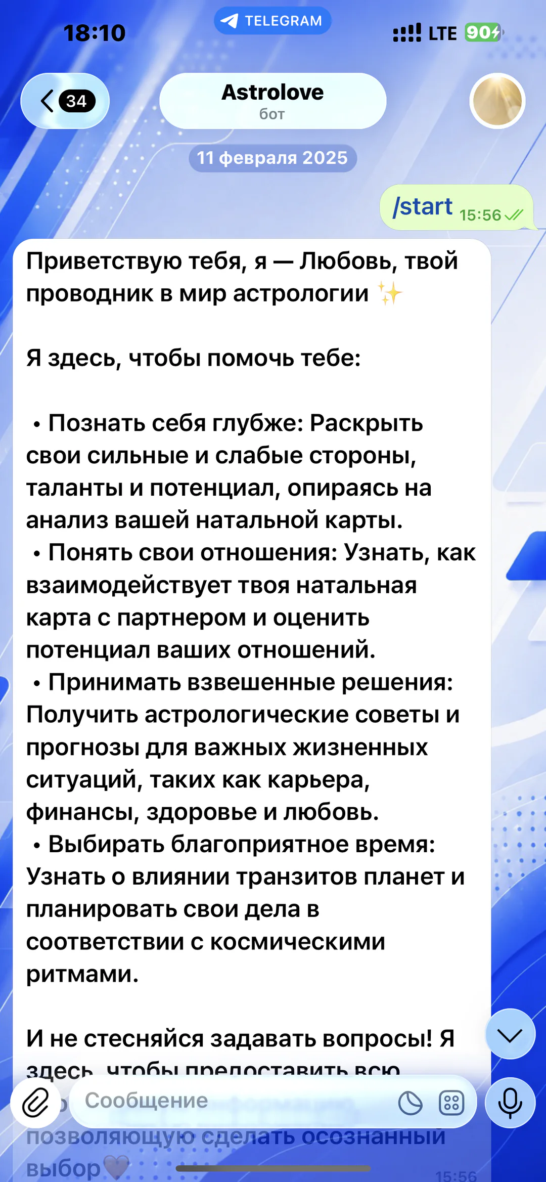 Astrolove — астрологический консультант: приветствие и описание направлений консультации