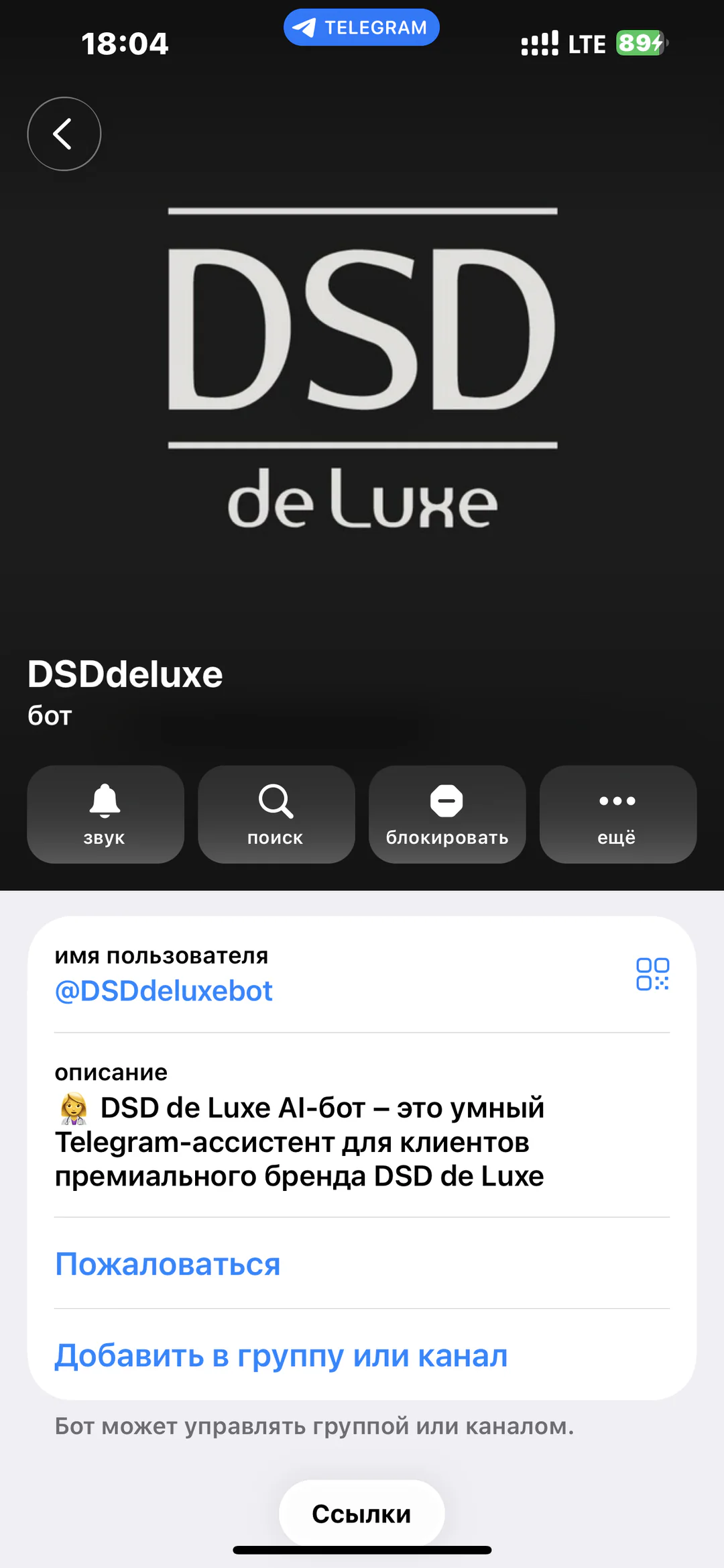 DSD de Luxe AI-ассистент: карточка AI-ассистента DSD de Luxe