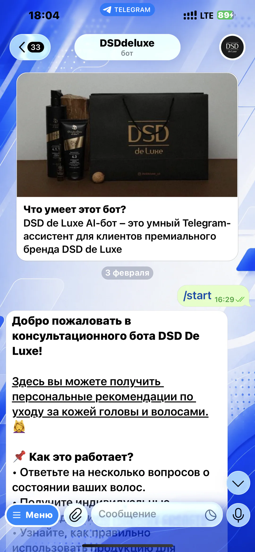 DSD de Luxe AI-ассистент: приветствие и описание персонального подбора ухода