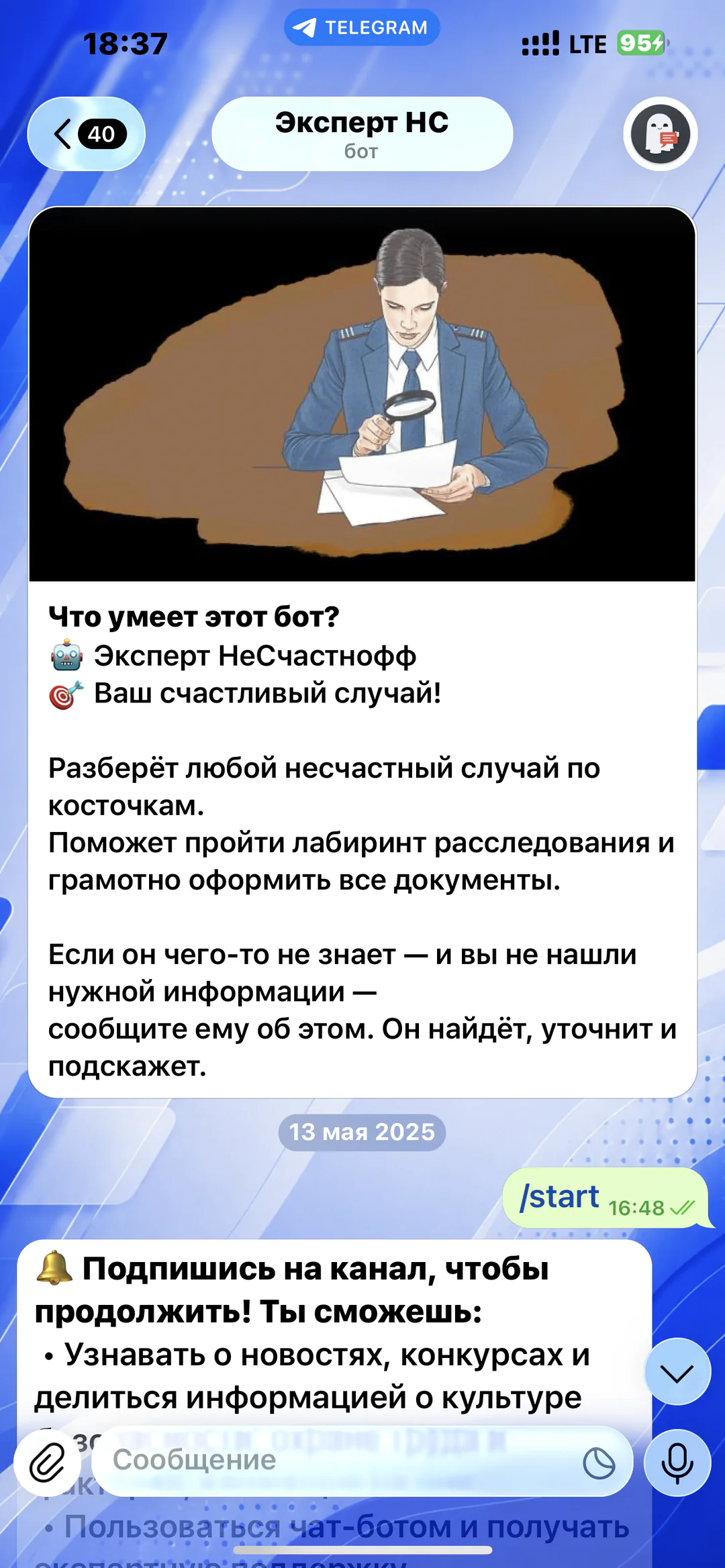Эксперт НС: позиционирование и задачи помощника