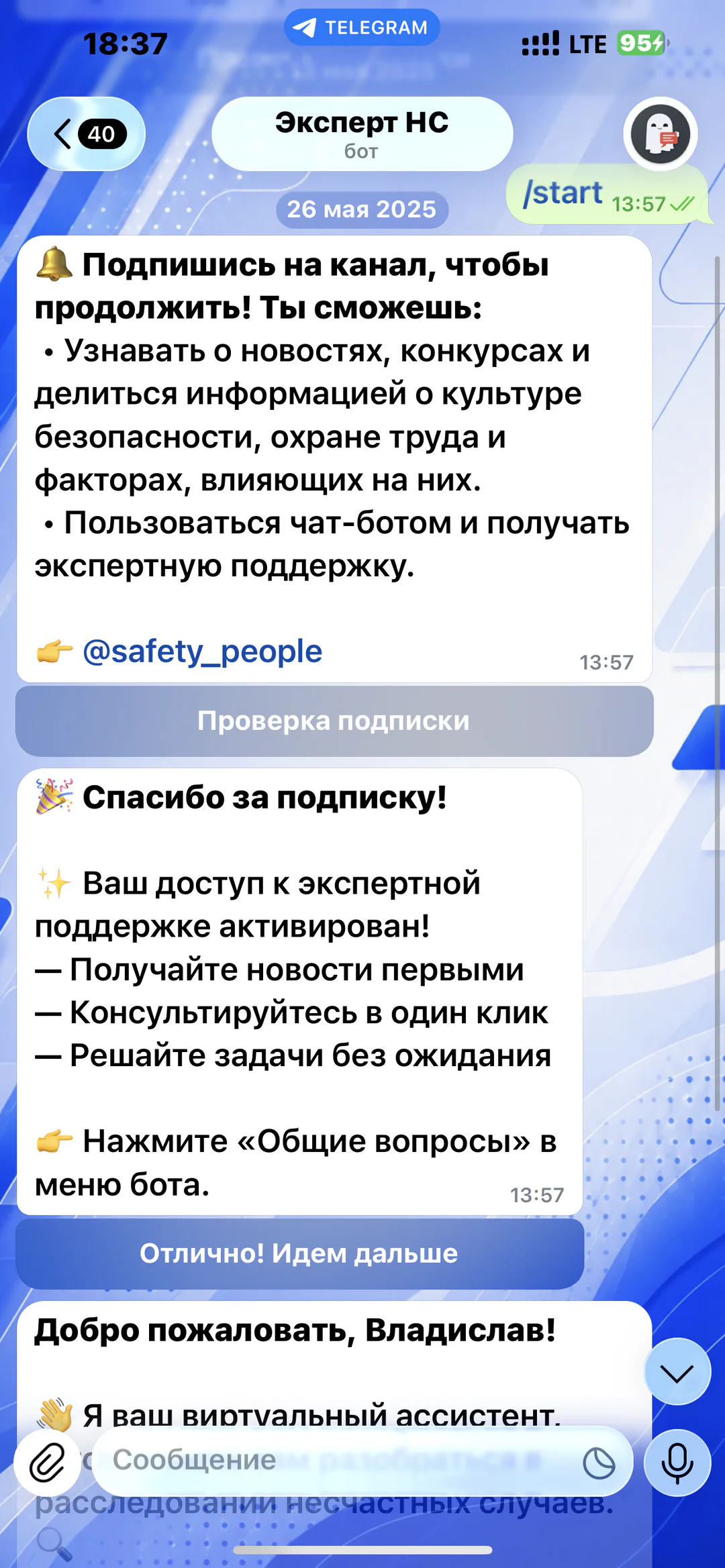 Эксперт НС: подписка на профильный канал и активация экспертной поддержки