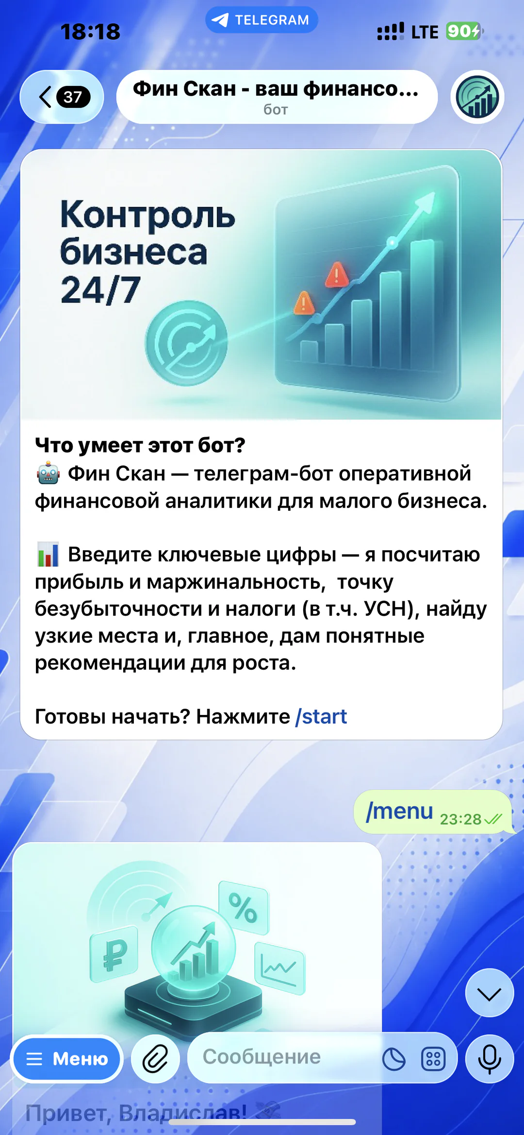 Фин Скан — ИИ-помощник по финансовой аналитике: презентация возможностей финансового анализа