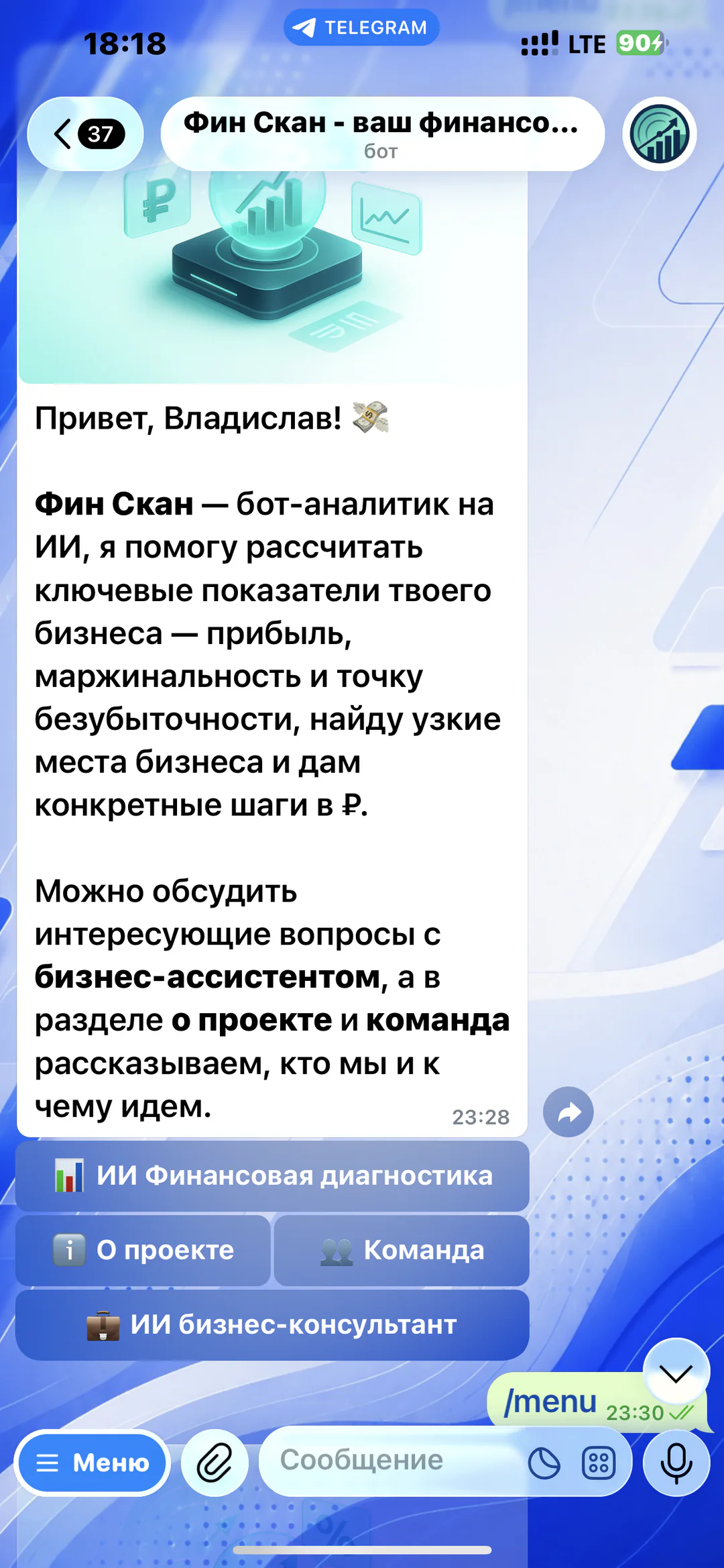 Фин Скан — ИИ-помощник по финансовой аналитике: главное меню с ИИ-диагностикой и бизнес-консультантом
