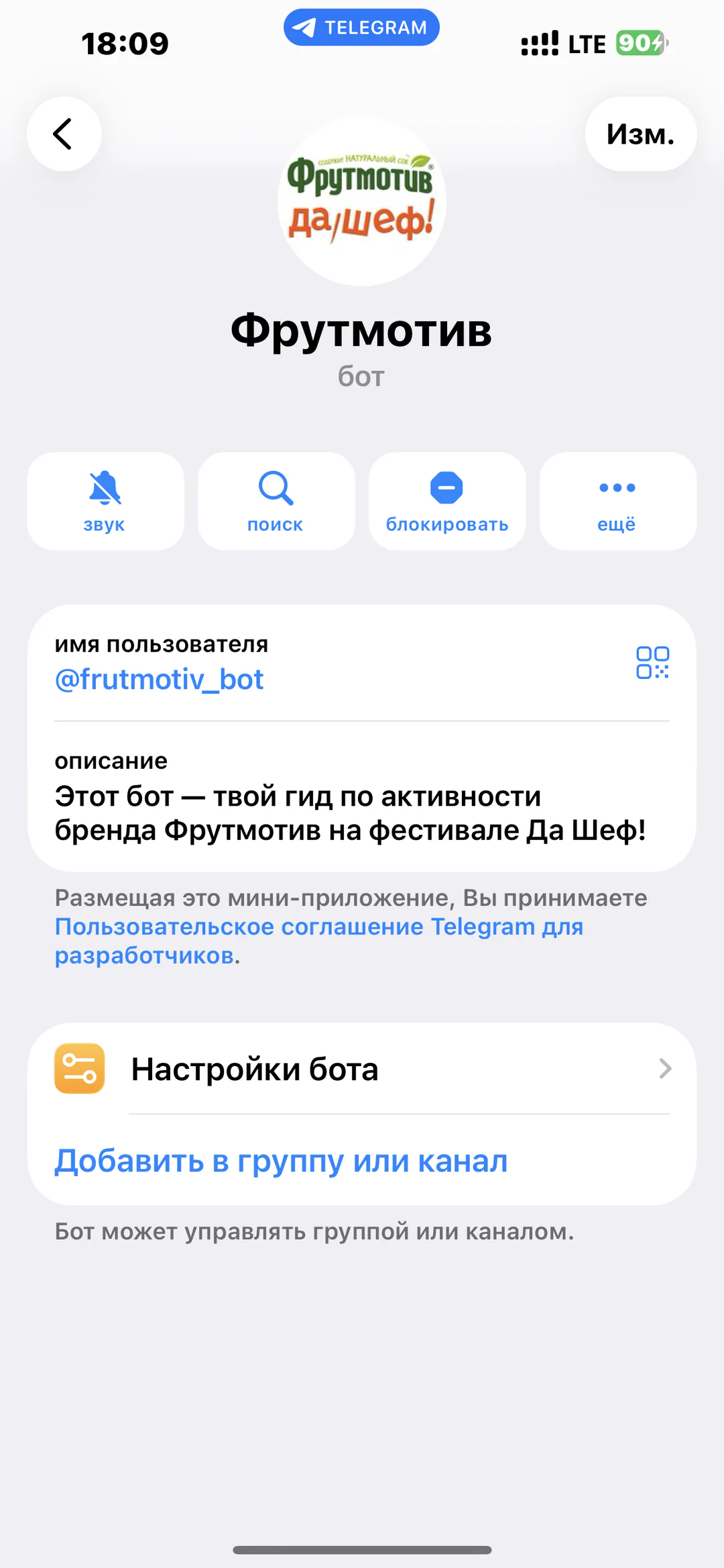 «Фрутмотив» — интерактивный гид по фестивалю: карточка фестивального Telegram-бота