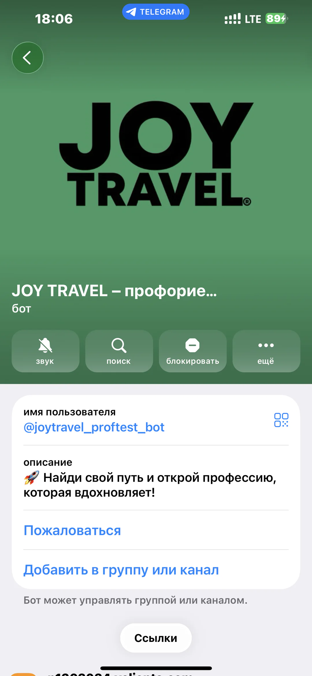 JOY TRAVEL — профориентационный тест: карточка профориентационного Telegram-бота
