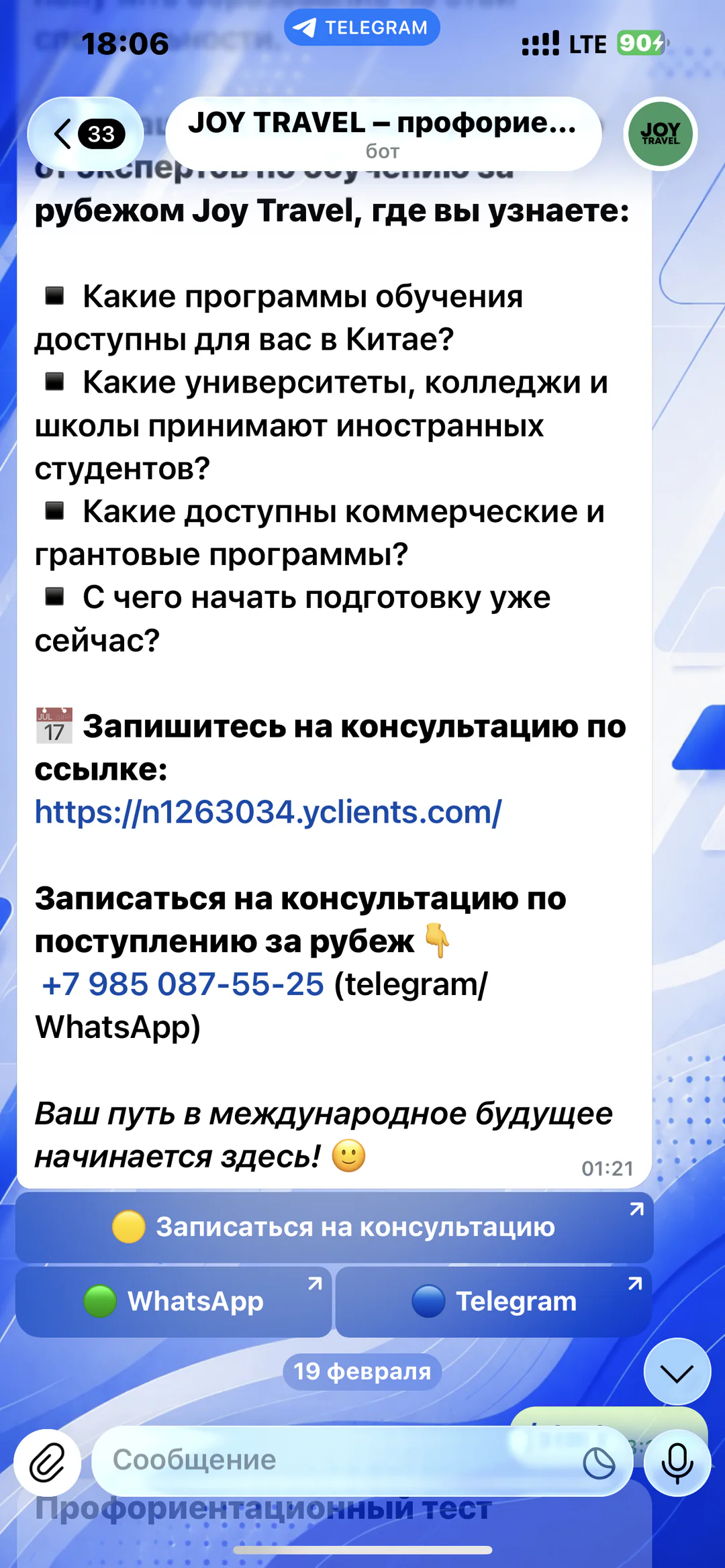 JOY TRAVEL — профориентационный тест: информация об обучении и запись на консультацию