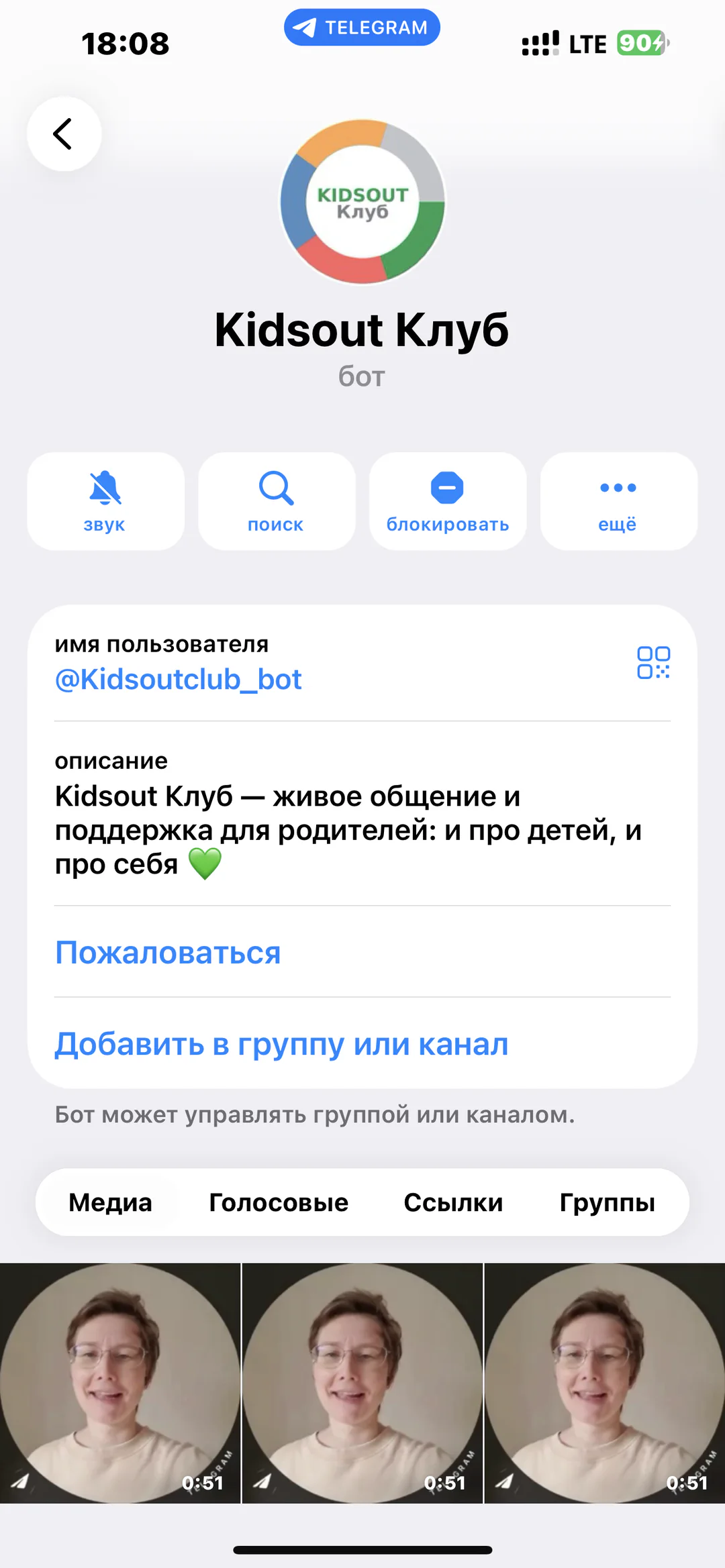 Kidsout Клуб — сообщество для родителей: карточка Telegram-бота Kidsout Клуба