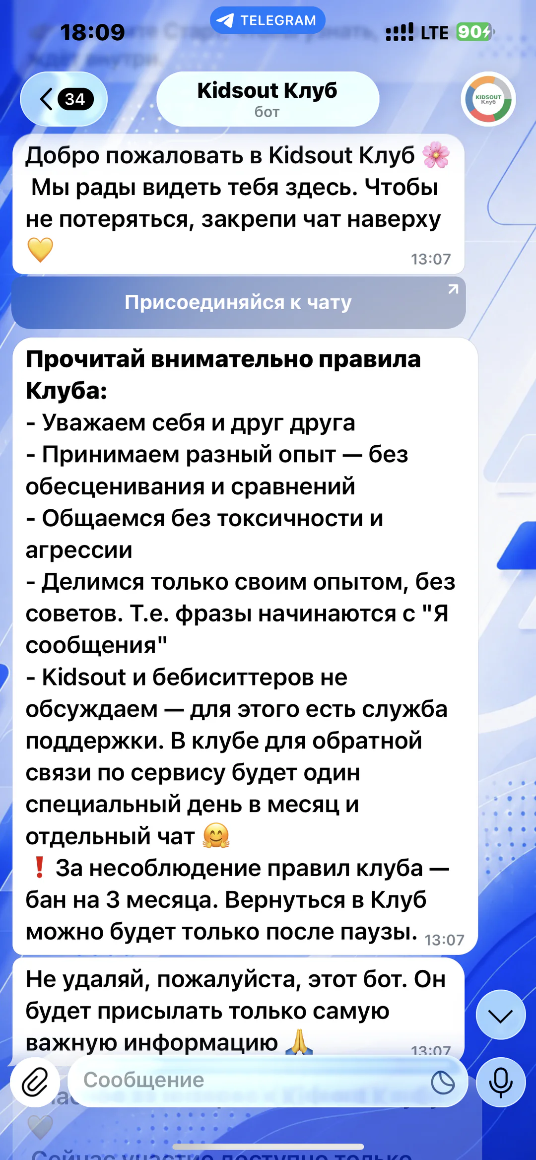 Kidsout Клуб — сообщество для родителей: вход в общий чат и правила клуба