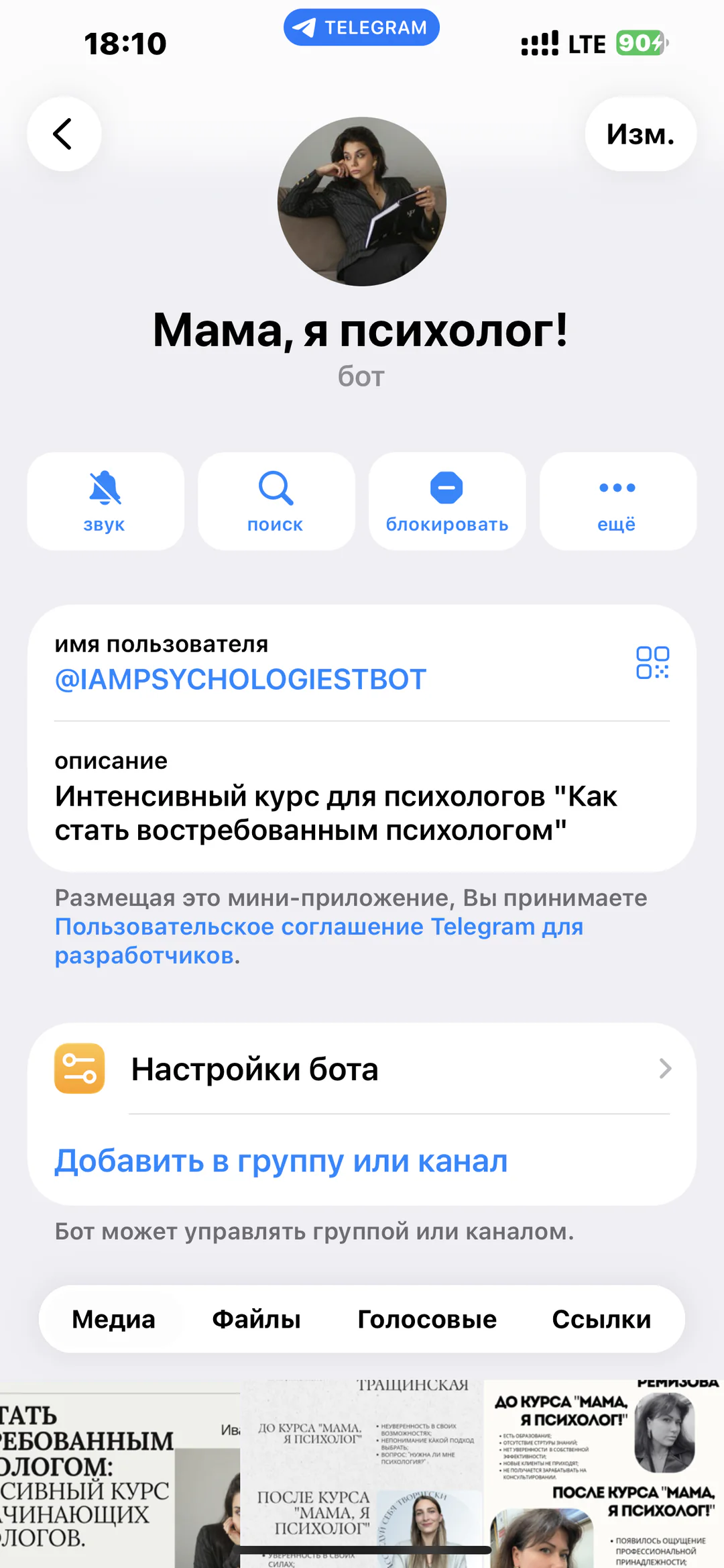 «Мама, я психолог!» — интенсив для начинающих специалистов: карточка образовательного Telegram-бота