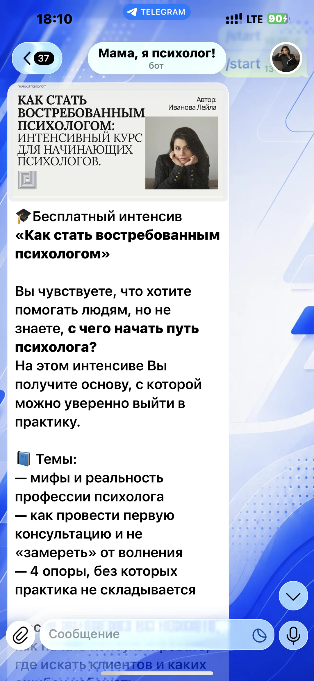 «Мама, я психолог!» — интенсив для начинающих специалистов: презентация интенсива и основные темы программы