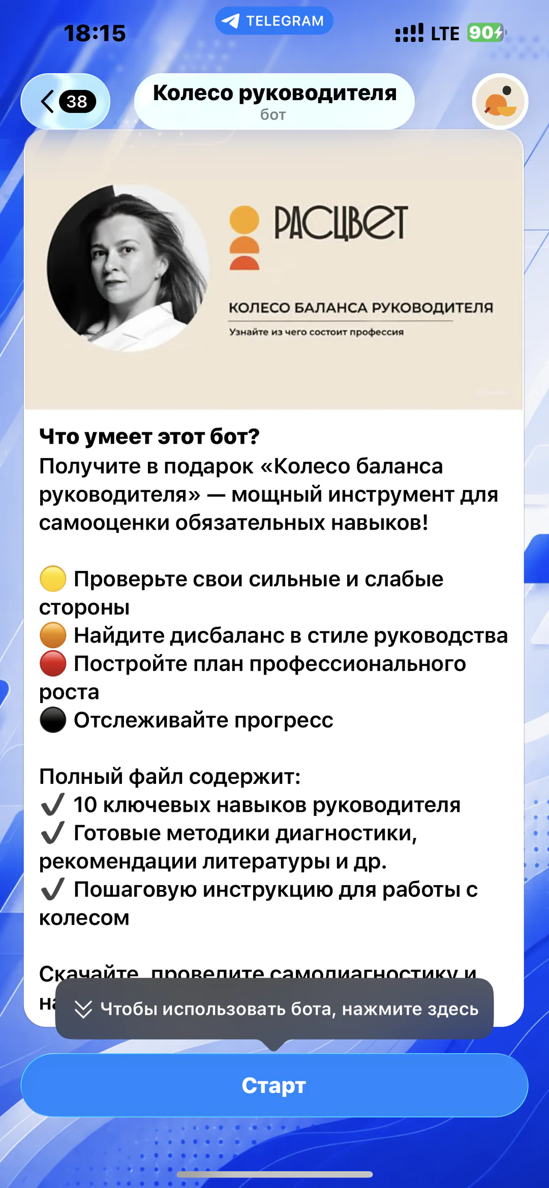 Колесо руководителя — диагностика управленческих навыков: презентация инструмента для самодиагностики руководителя