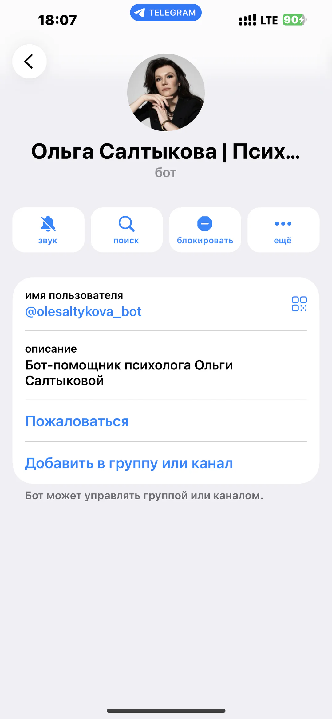 Ольга Салтыкова — бот-помощник психолога: карточка персонального Telegram-бота