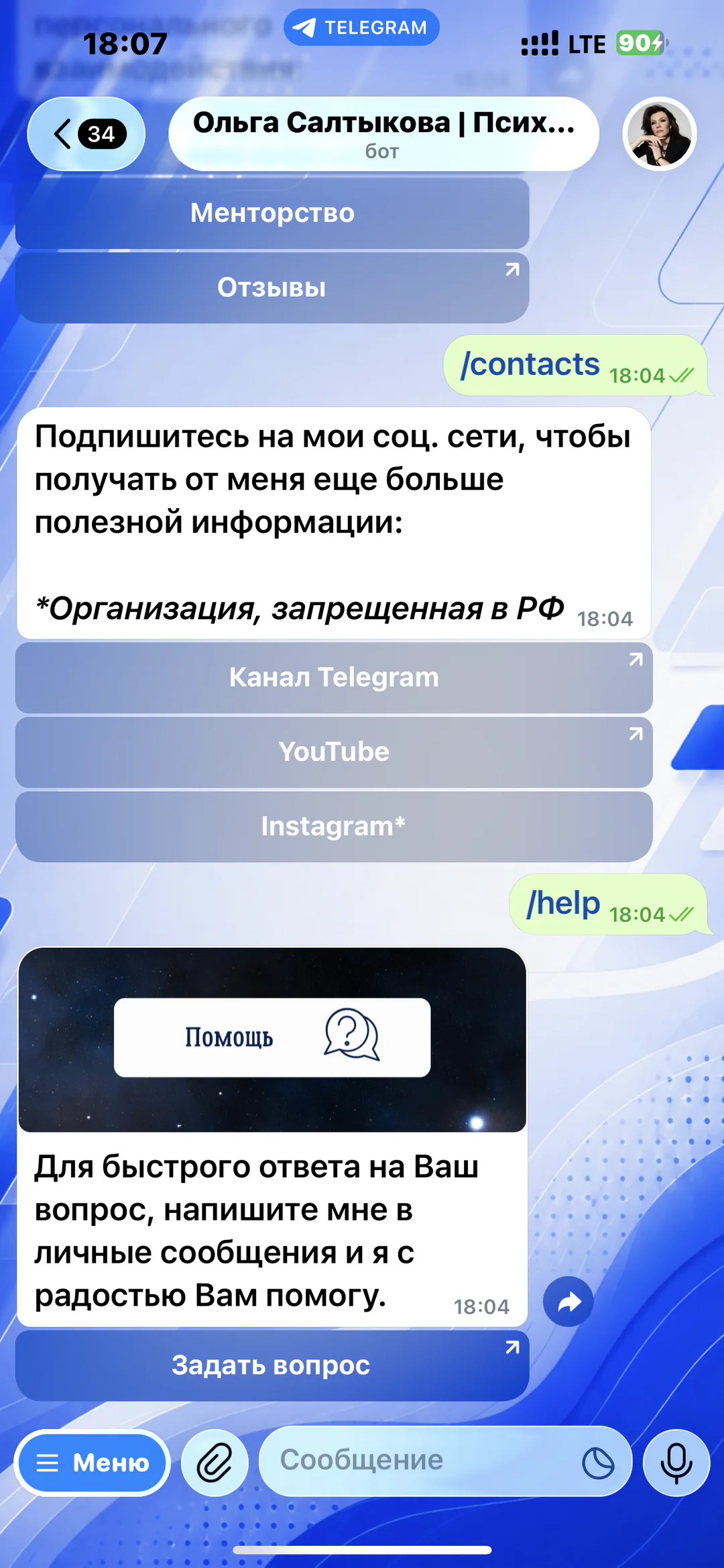 Ольга Салтыкова — бот-помощник психолога: социальные сети, контакты и раздел помощи