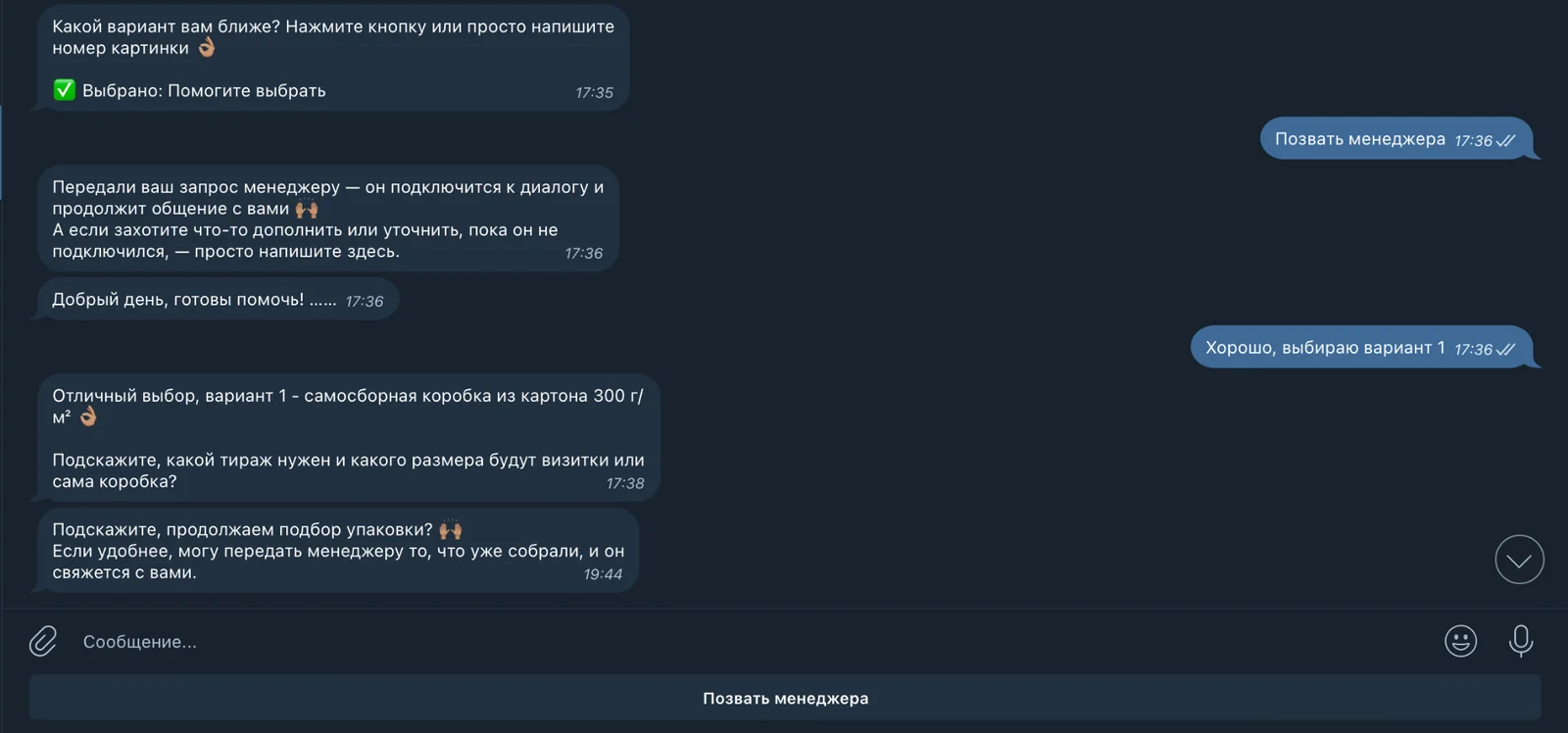 Вызов менеджера в тестовом диалоге — обезличенный экран