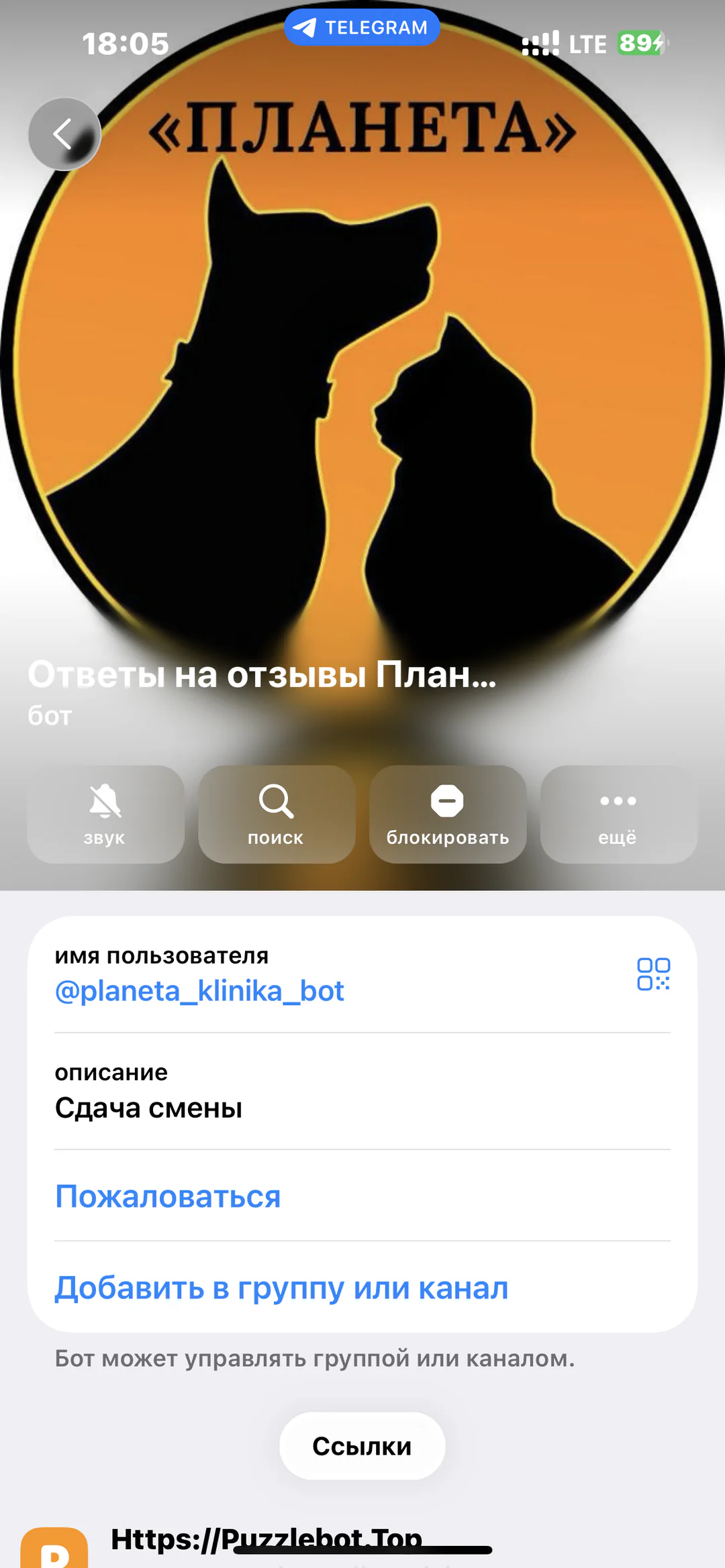 «Планета» — помощник для ответов на отзывы: карточка Telegram-бота ветеринарной клиники