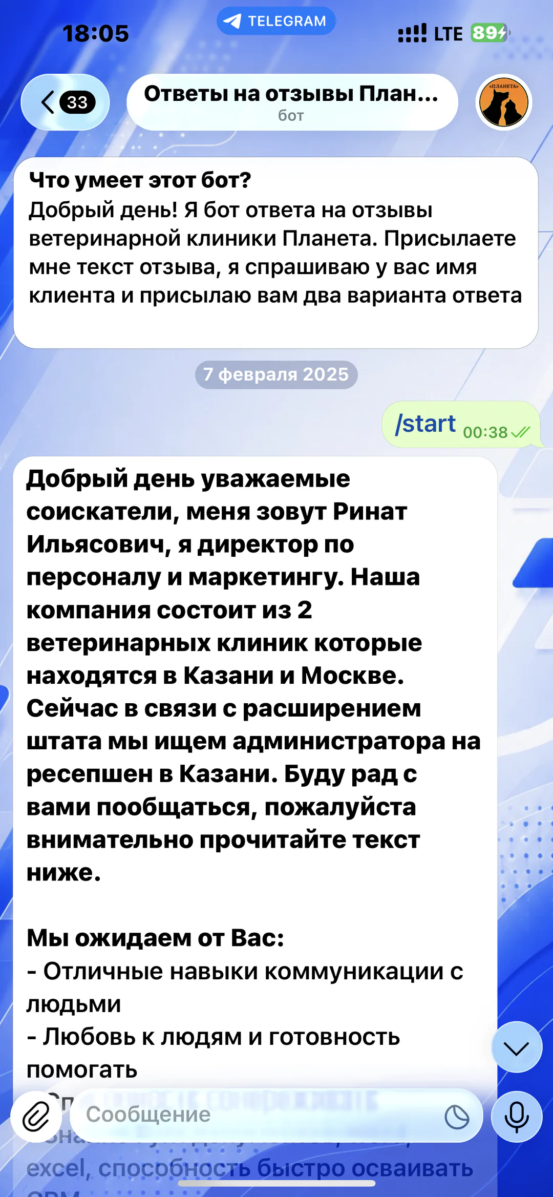 «Планета» — помощник для ответов на отзывы: описание возможностей и пример диалога в боте