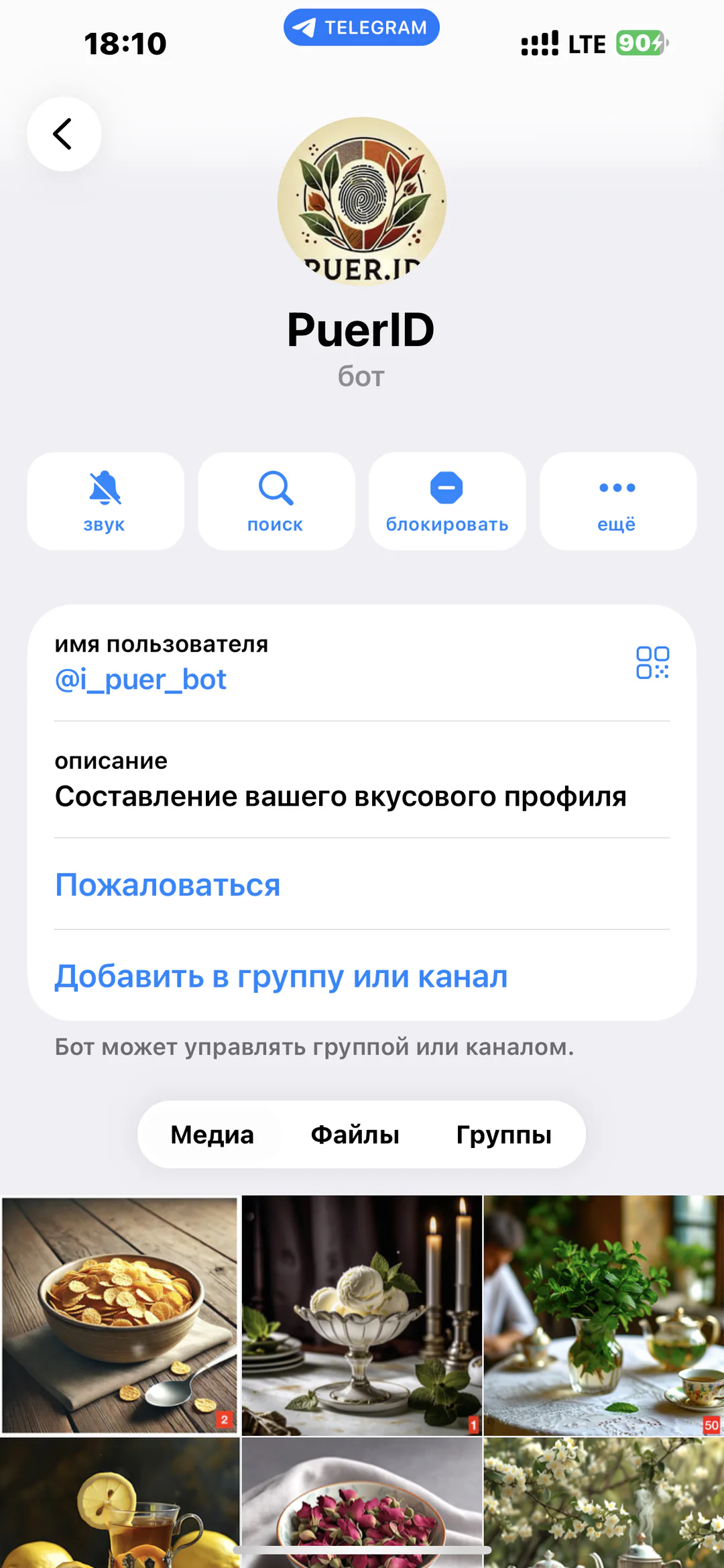 PuerID — персональный чайный профиль: карточка Telegram-бота PuerID
