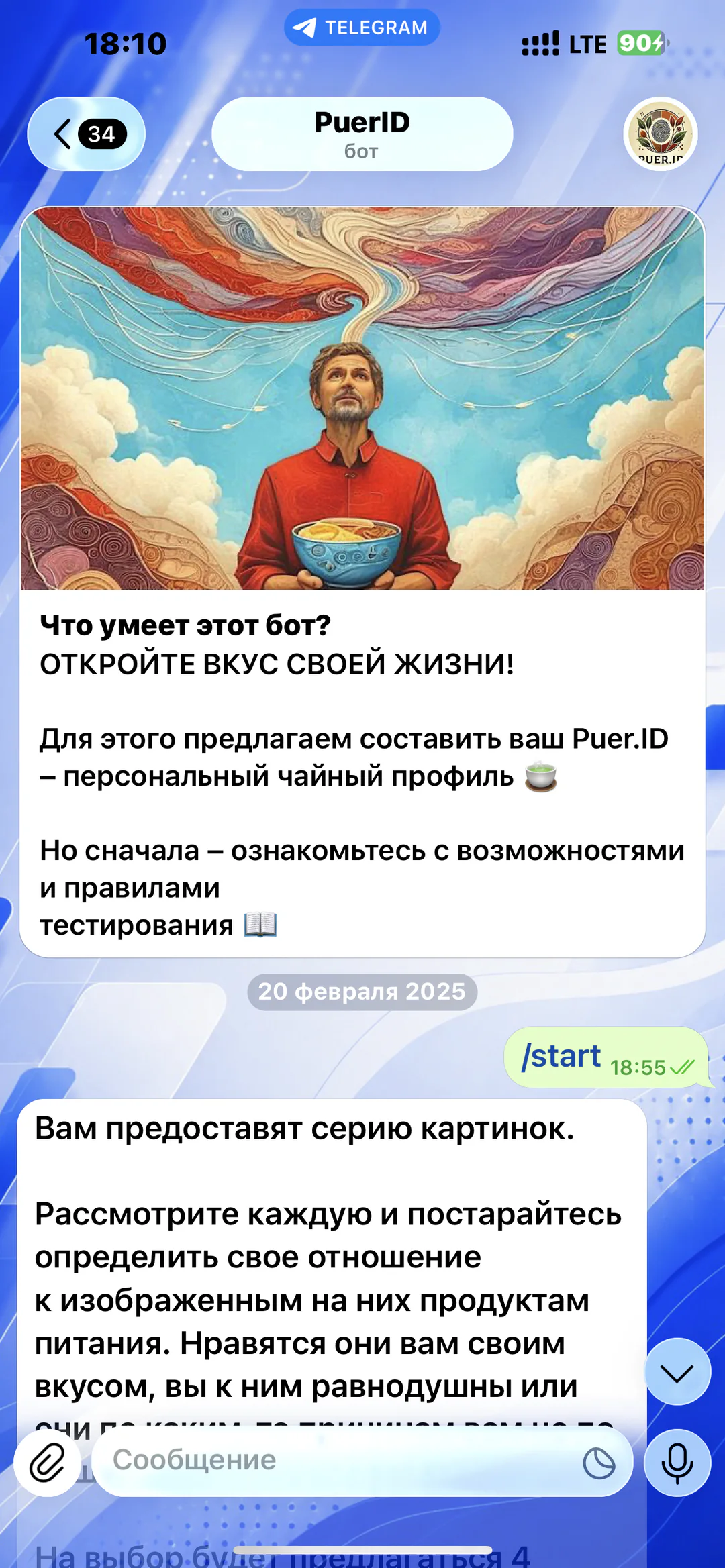 PuerID — персональный чайный профиль: презентация персонального чайного профиля и правил теста