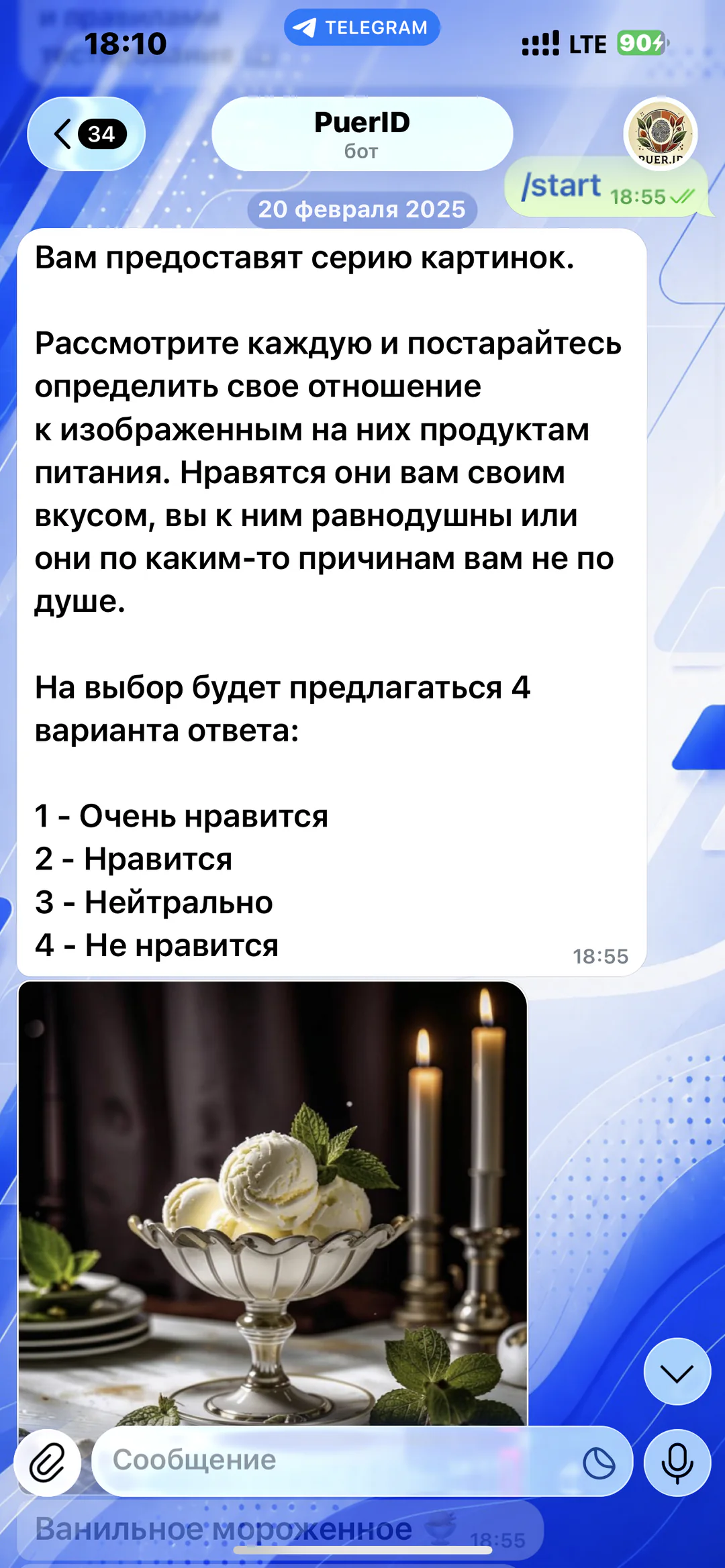 PuerID — персональный чайный профиль: пример визуального вопроса и шкалы ответов