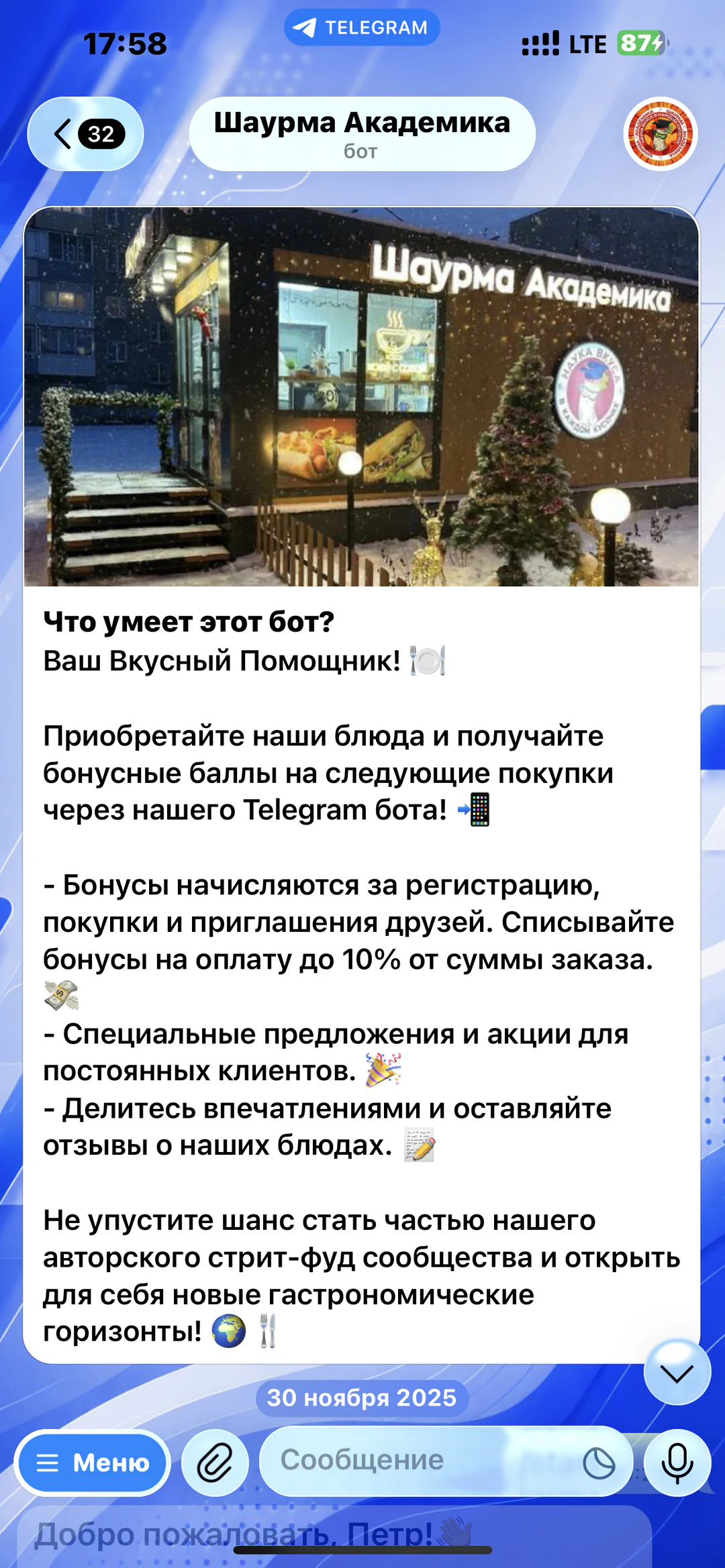 Шаурма Академика: презентация ресторана и бонусной программы