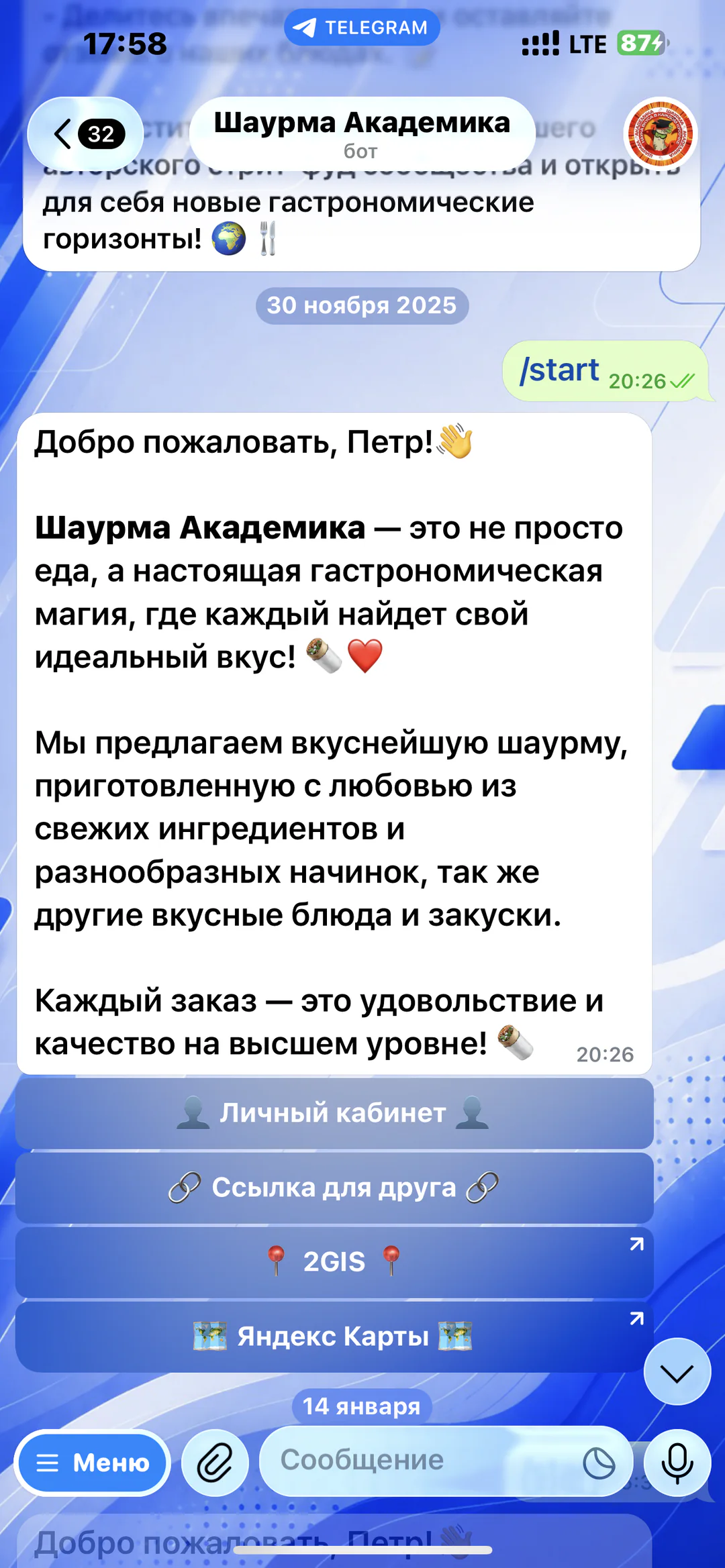 Шаурма Академика: приветственный экран, личный кабинет, реферальная ссылка и ссылки на карты