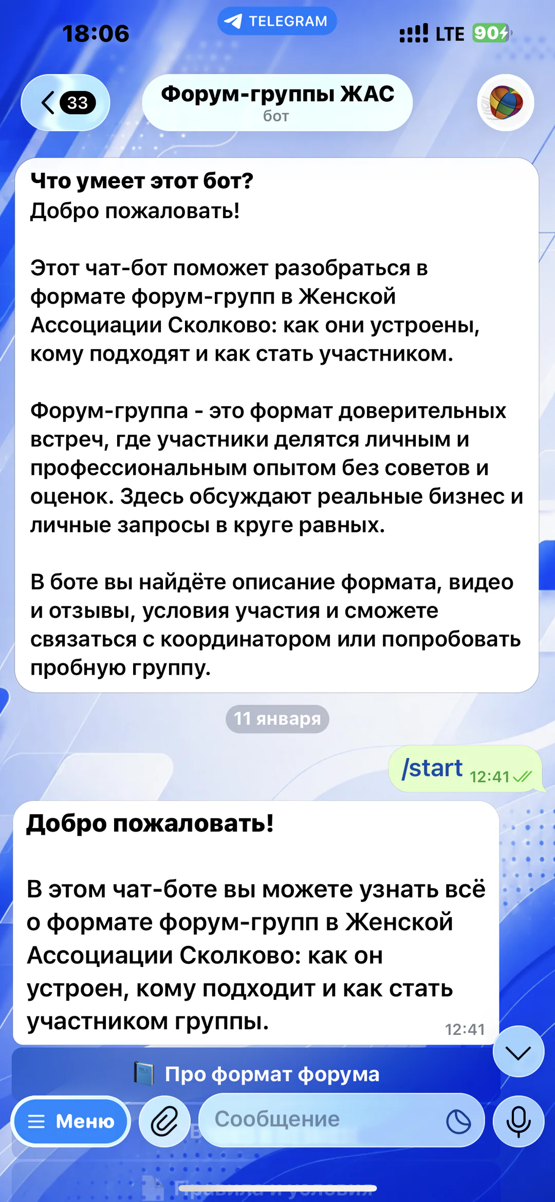 Форум-группы Женской Ассоциации Сколково: общее описание форум-групп и возможностей бота
