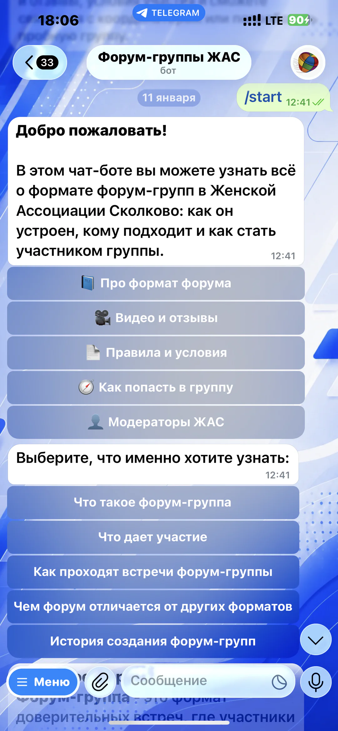 Форум-группы Женской Ассоциации Сколково: основное меню с тематическими разделами