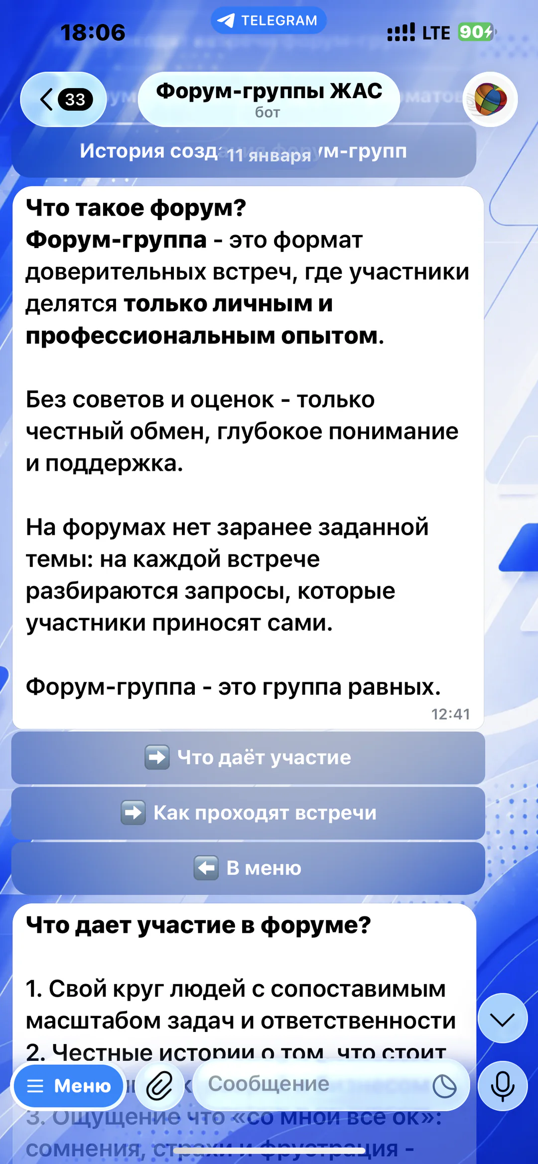 Форум-группы Женской Ассоциации Сколково: описание принципов встреч и преимуществ участия