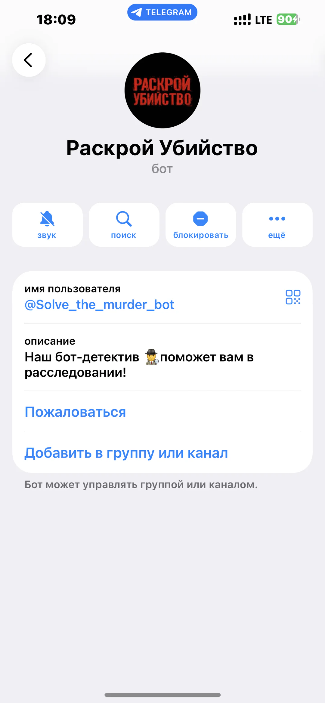 «Раскрой убийство» — детективная Telegram-игра: карточка игрового Telegram-бота