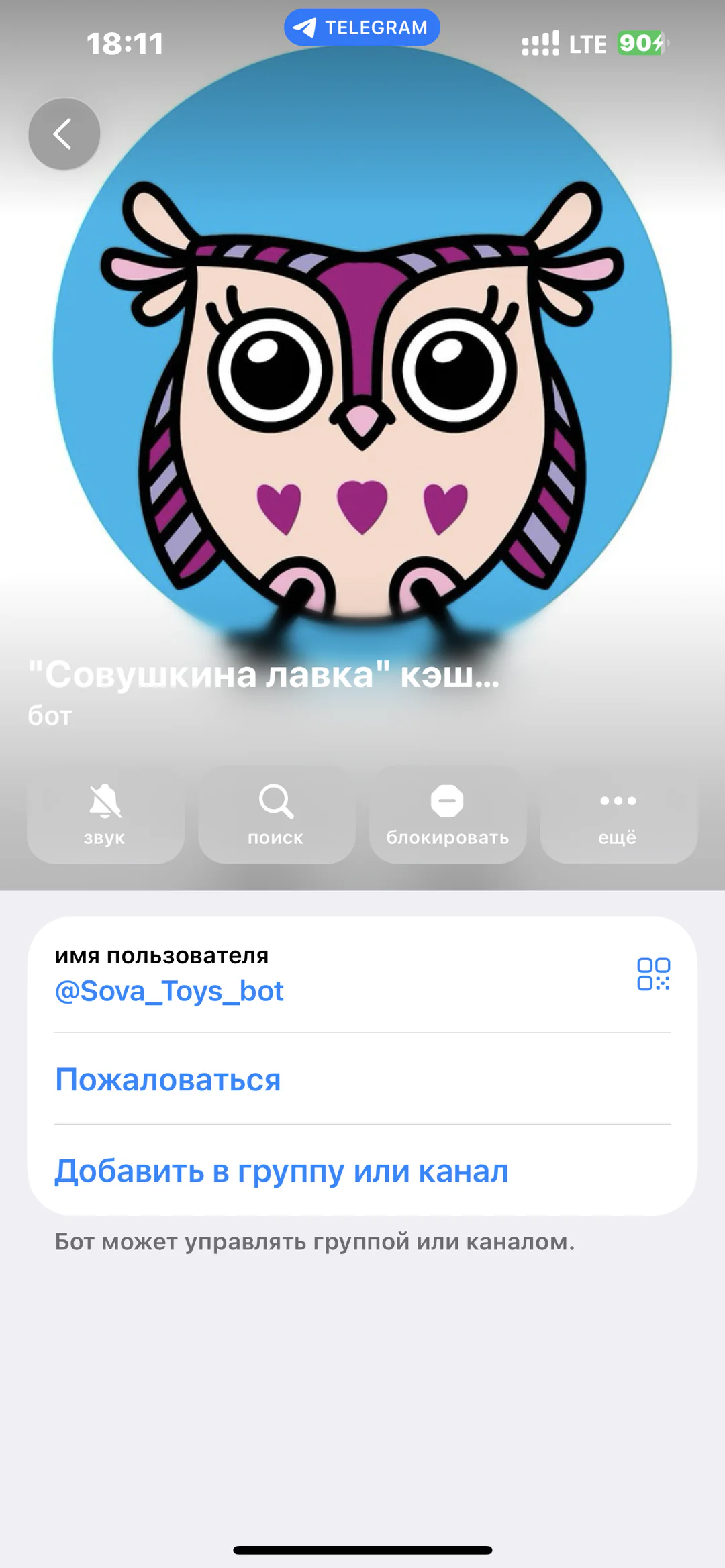 «Совушкина лавка» — помощник по выкупу с кешбэком: карточка Telegram-бота «Совушкина лавка»