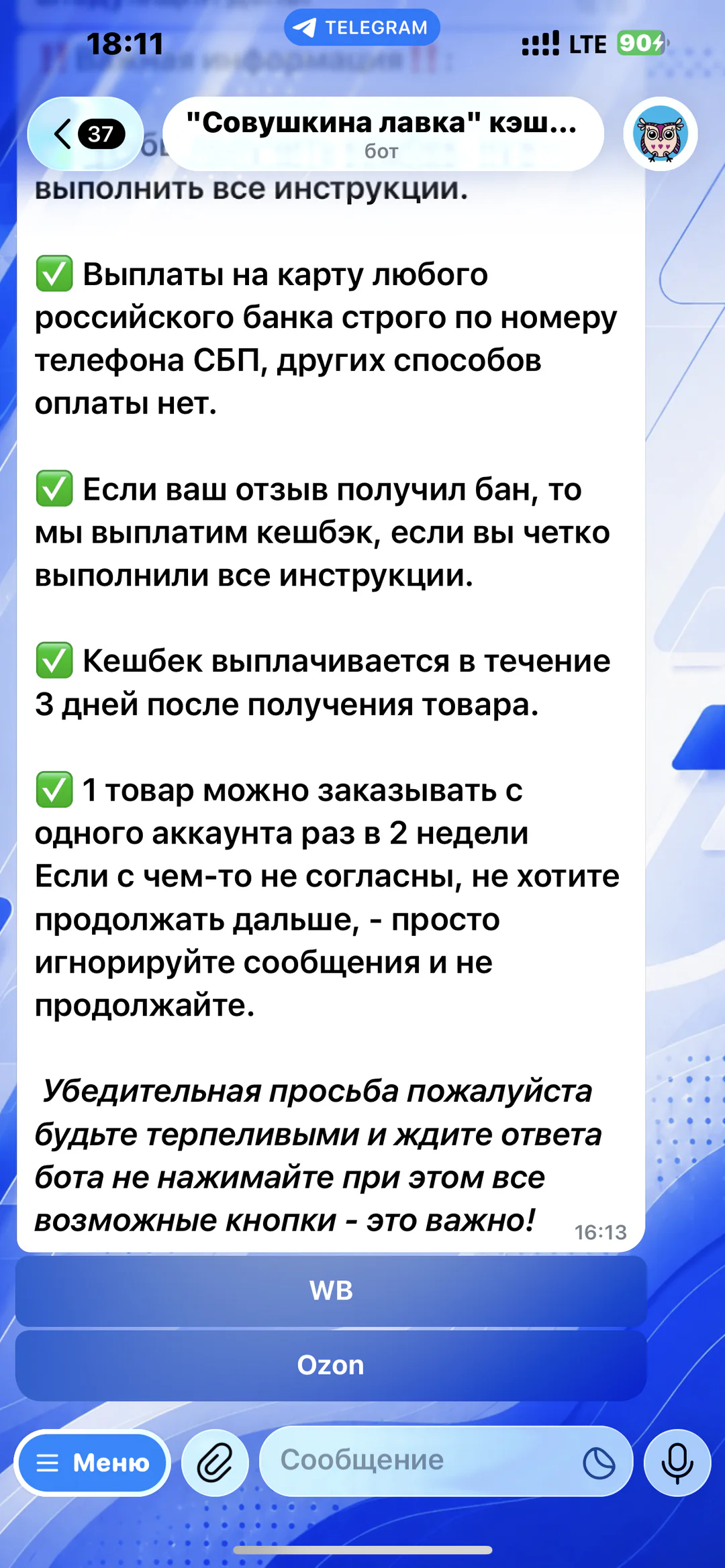 «Совушкина лавка» — помощник по выкупу с кешбэком: условия программы и выбор Wildberries или Ozon