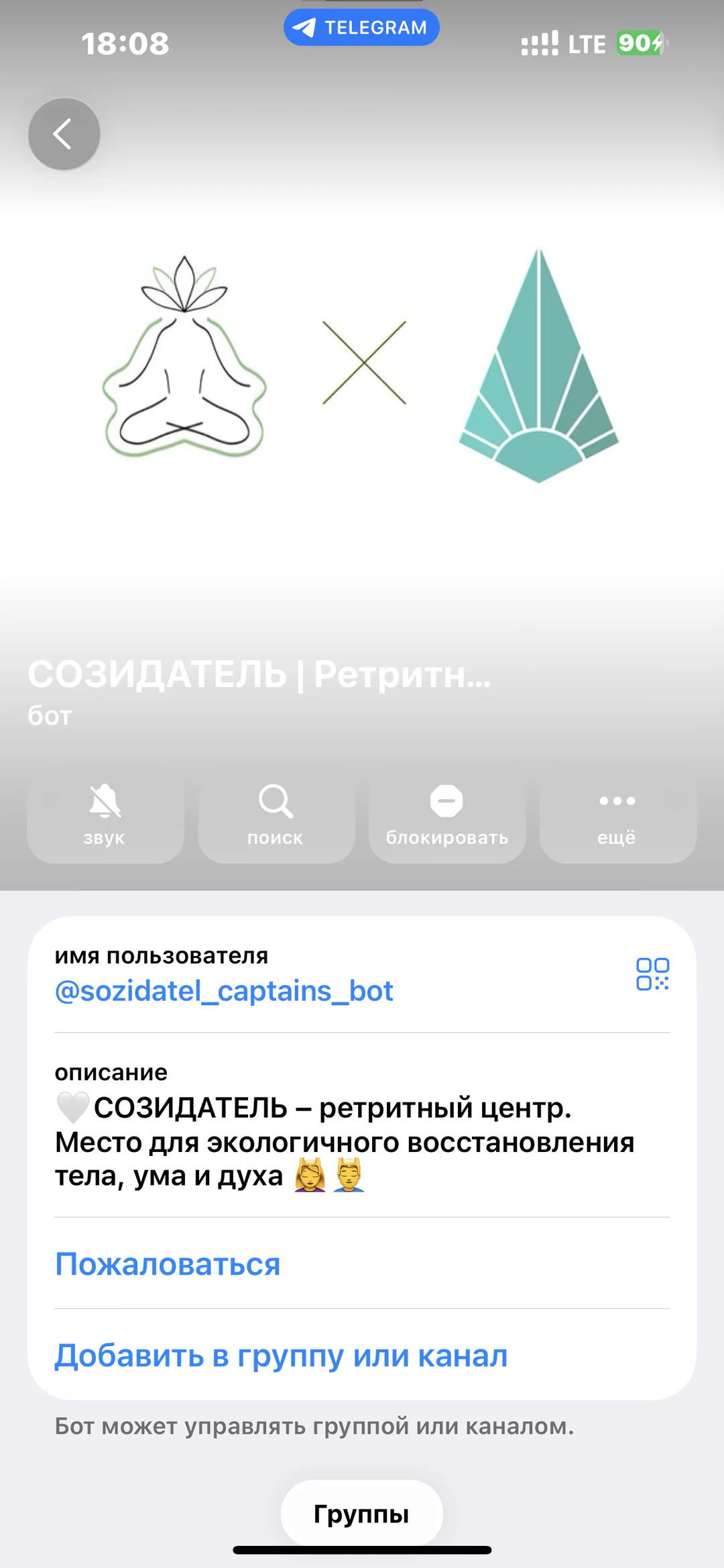 «Созидатель» — бот ретритного центра: карточка Telegram-бота ретритного центра