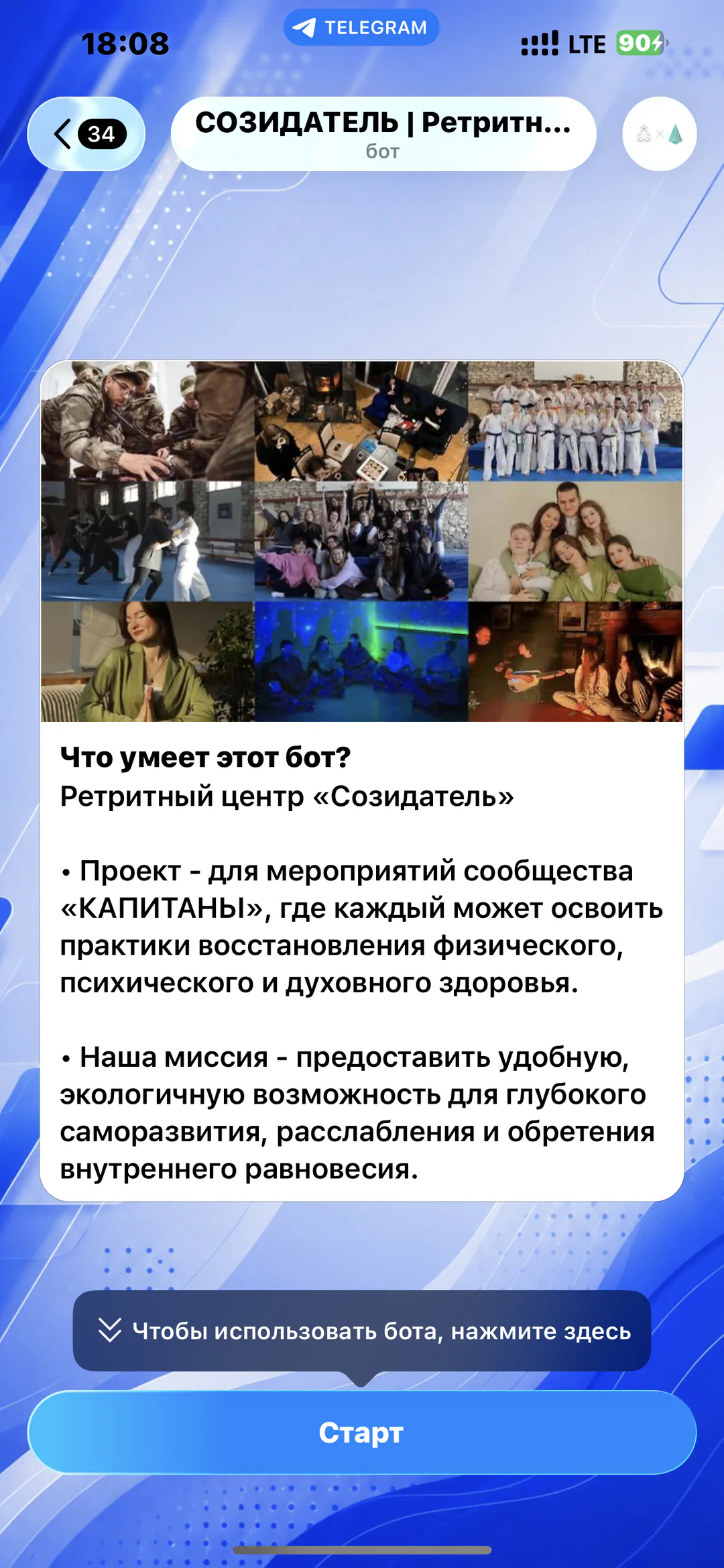 «Созидатель» — бот ретритного центра: презентация проекта и его миссии