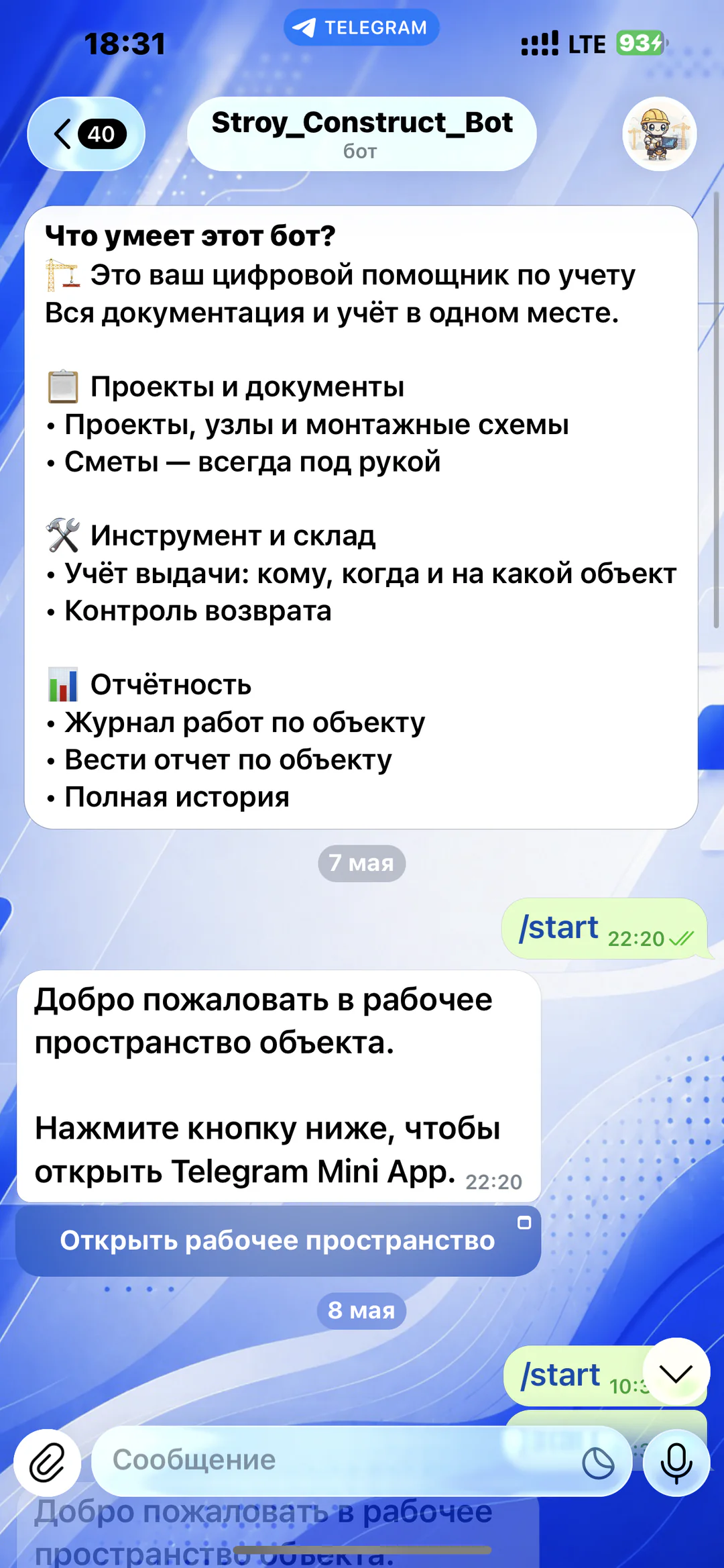 Stroy_Construct_Bot: Обзор возможностей: документы, инструмент, склад и отчётность