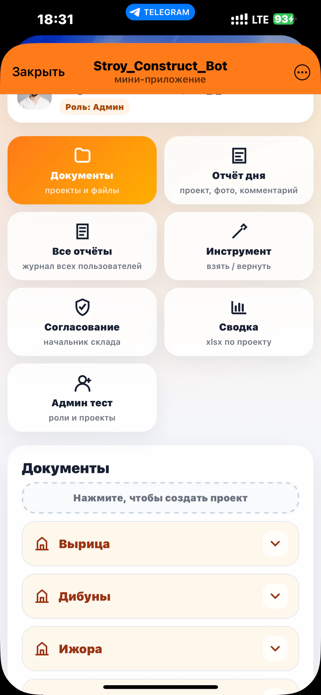 Stroy_Construct_Bot: Главный экран Mini App с разделами управления объектами