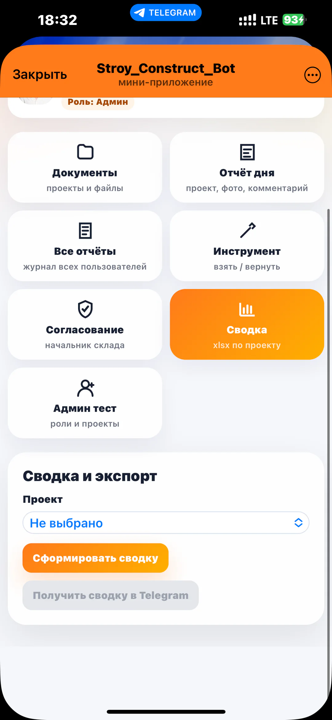 Stroy_Construct_Bot: Формирование сводки и экспорт данных проекта в XLSX