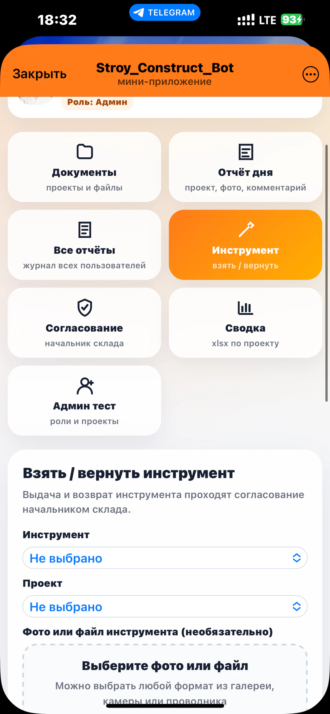 Stroy_Construct_Bot: Форма выдачи и возврата инструмента с привязкой к проекту