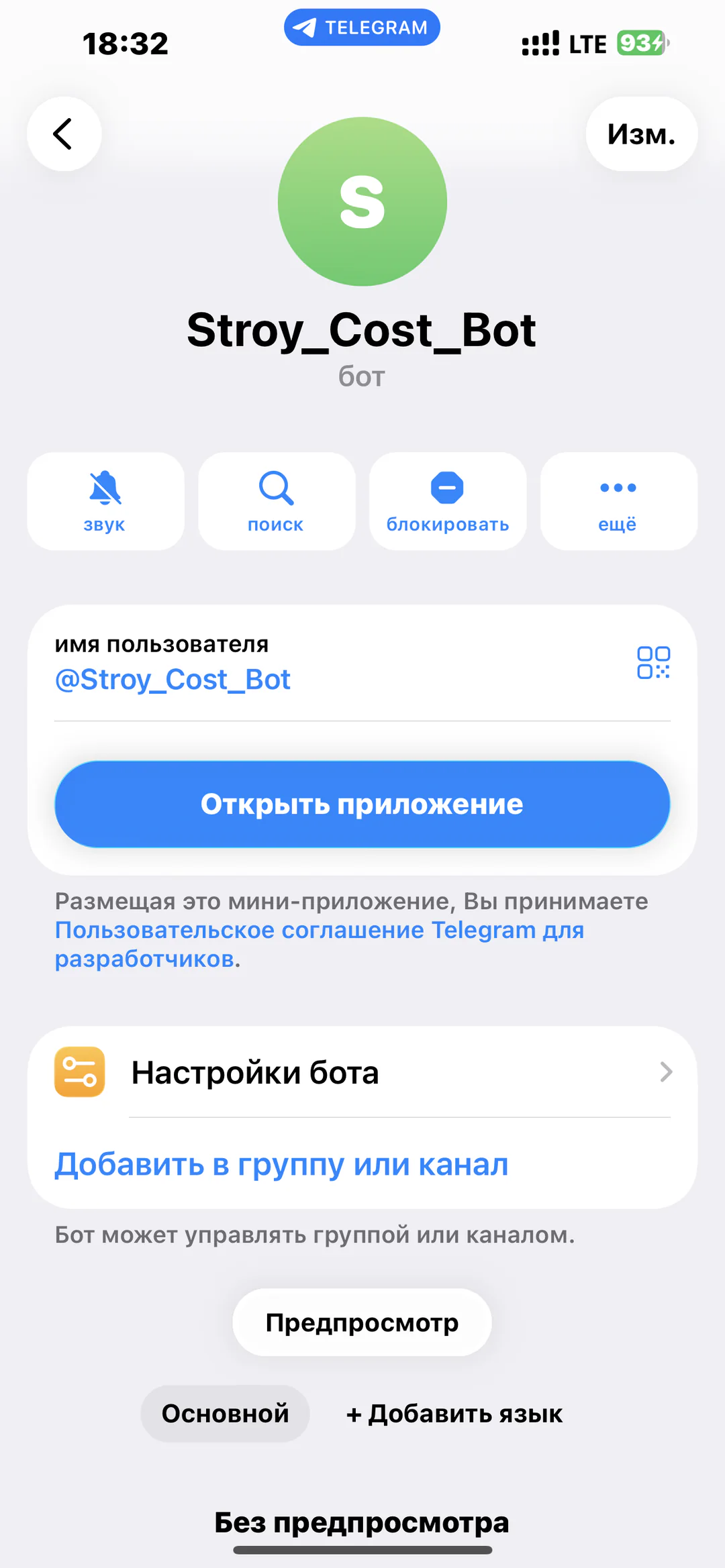 Stroy_Cost_Bot — калькулятор коммерческого предложения для строительства: Карточка Telegram-бота и ссылка на Mini App