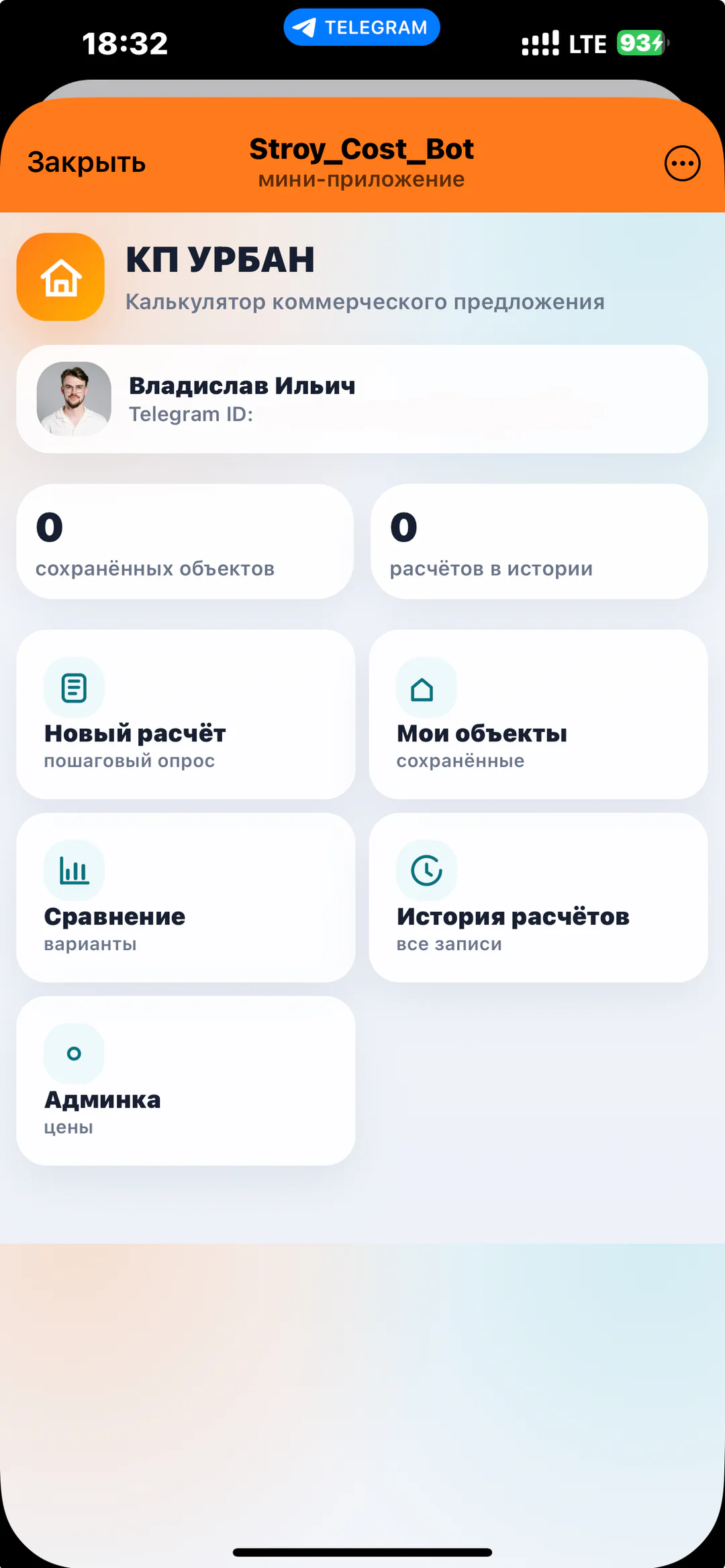 Stroy_Cost_Bot — калькулятор коммерческого предложения для строительства: Главный экран: новый расчёт, объекты, сравнение, история и администрирование цен
