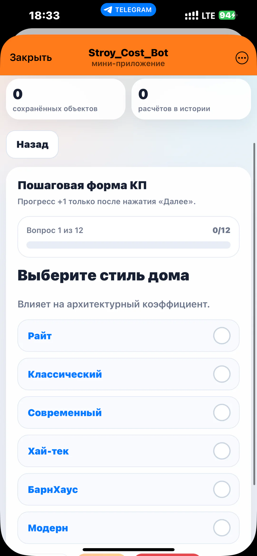 Stroy_Cost_Bot — калькулятор коммерческого предложения для строительства: Пошаговая форма коммерческого предложения с выбором параметров дома