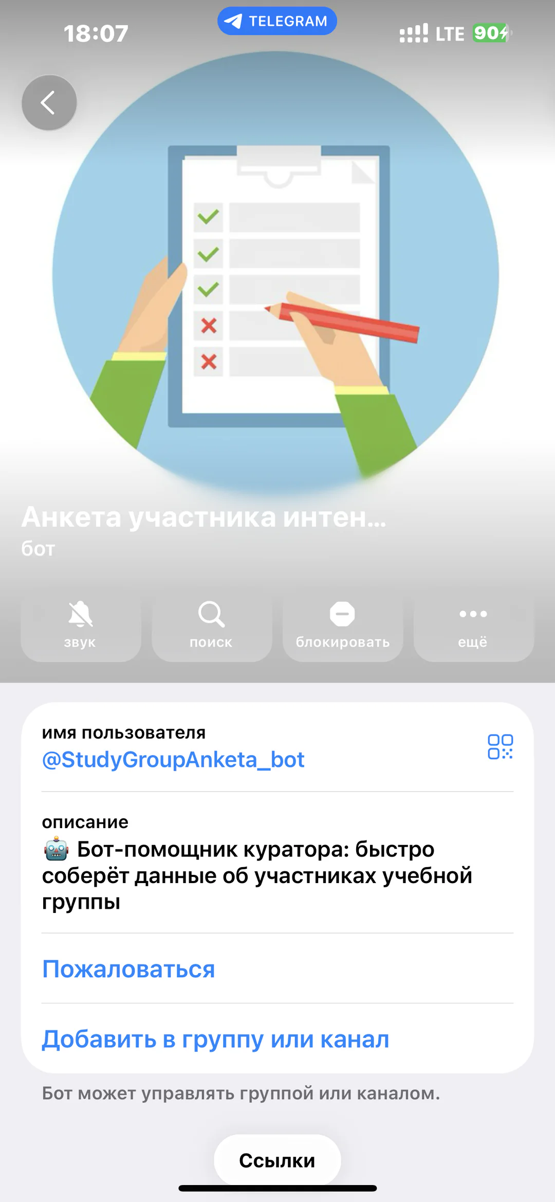 Анкета участника учебного интенсива: карточка Telegram-бота для анкетирования