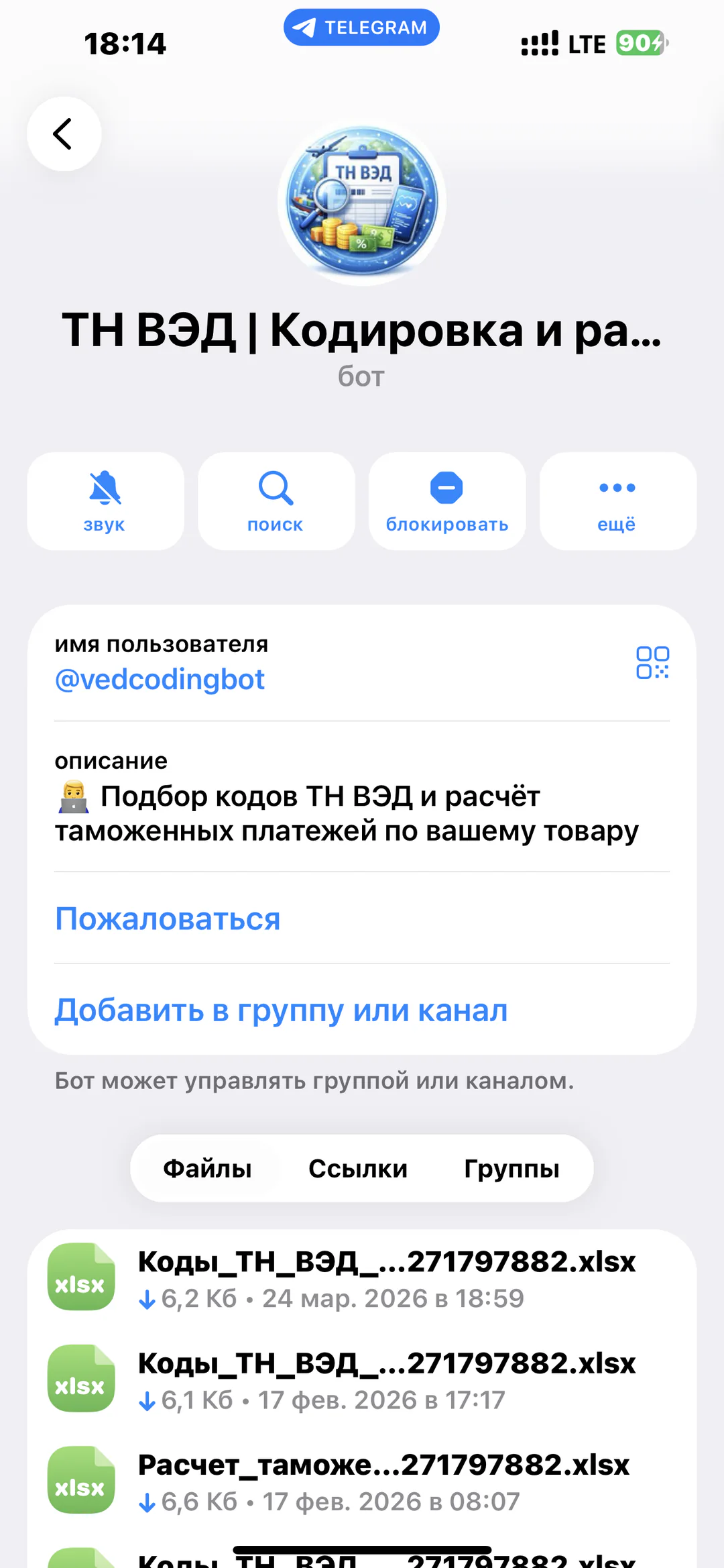 ТН ВЭД — подбор кодов и расчёт таможенных платежей: карточка Telegram-бота и примеры сформированных файлов